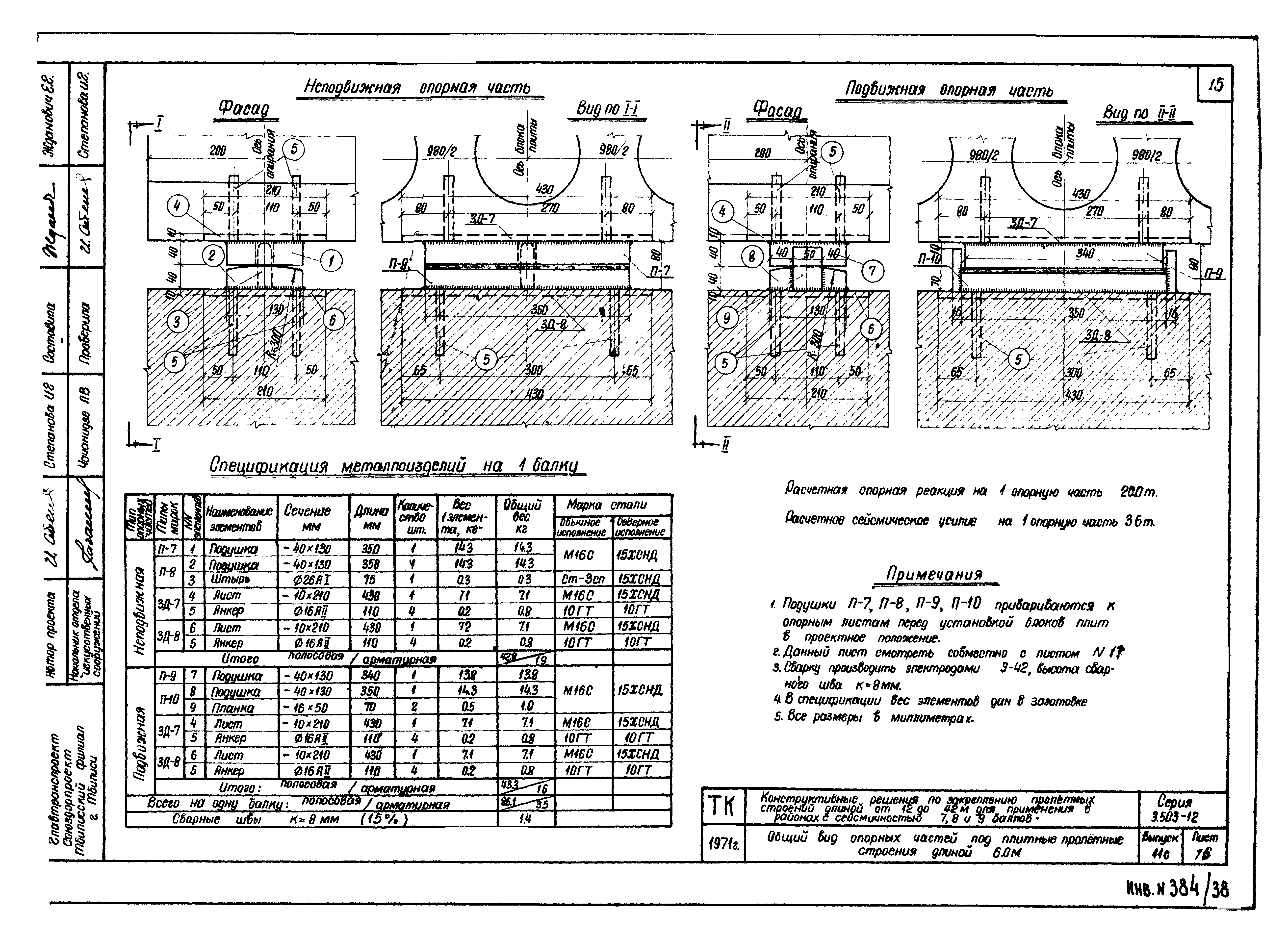 Серия 3.503-12