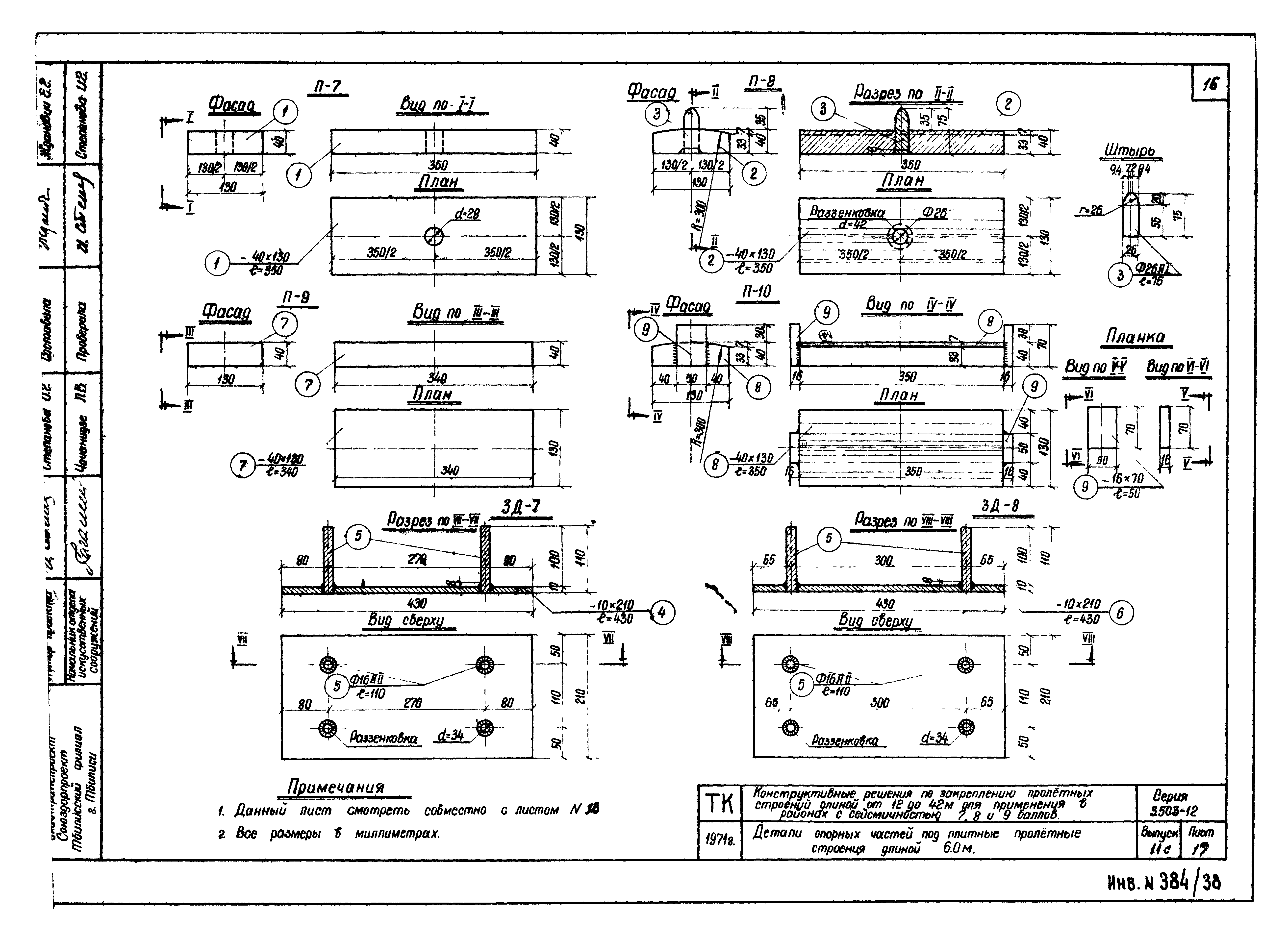 Серия 3.503-12