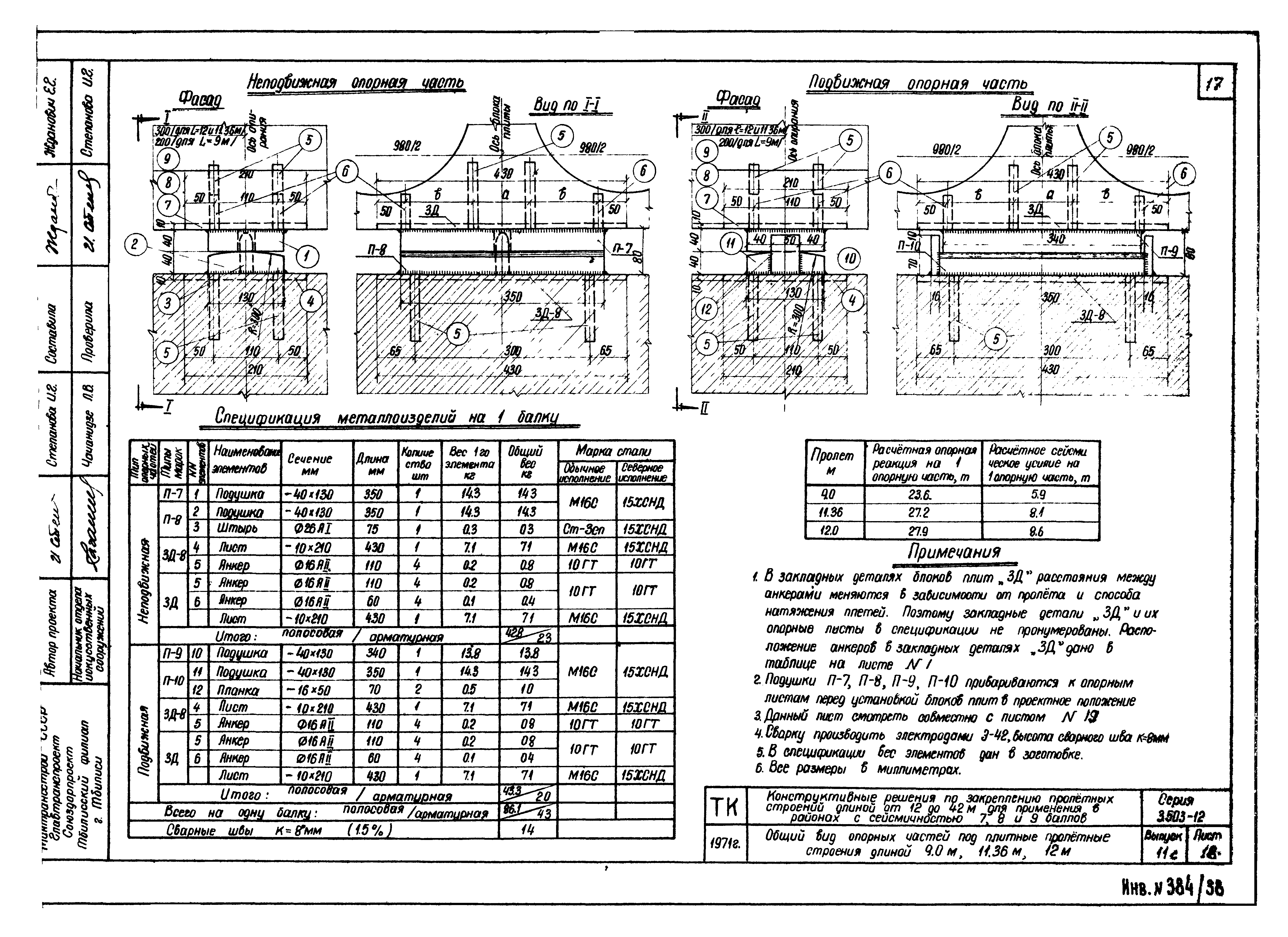 Серия 3.503-12