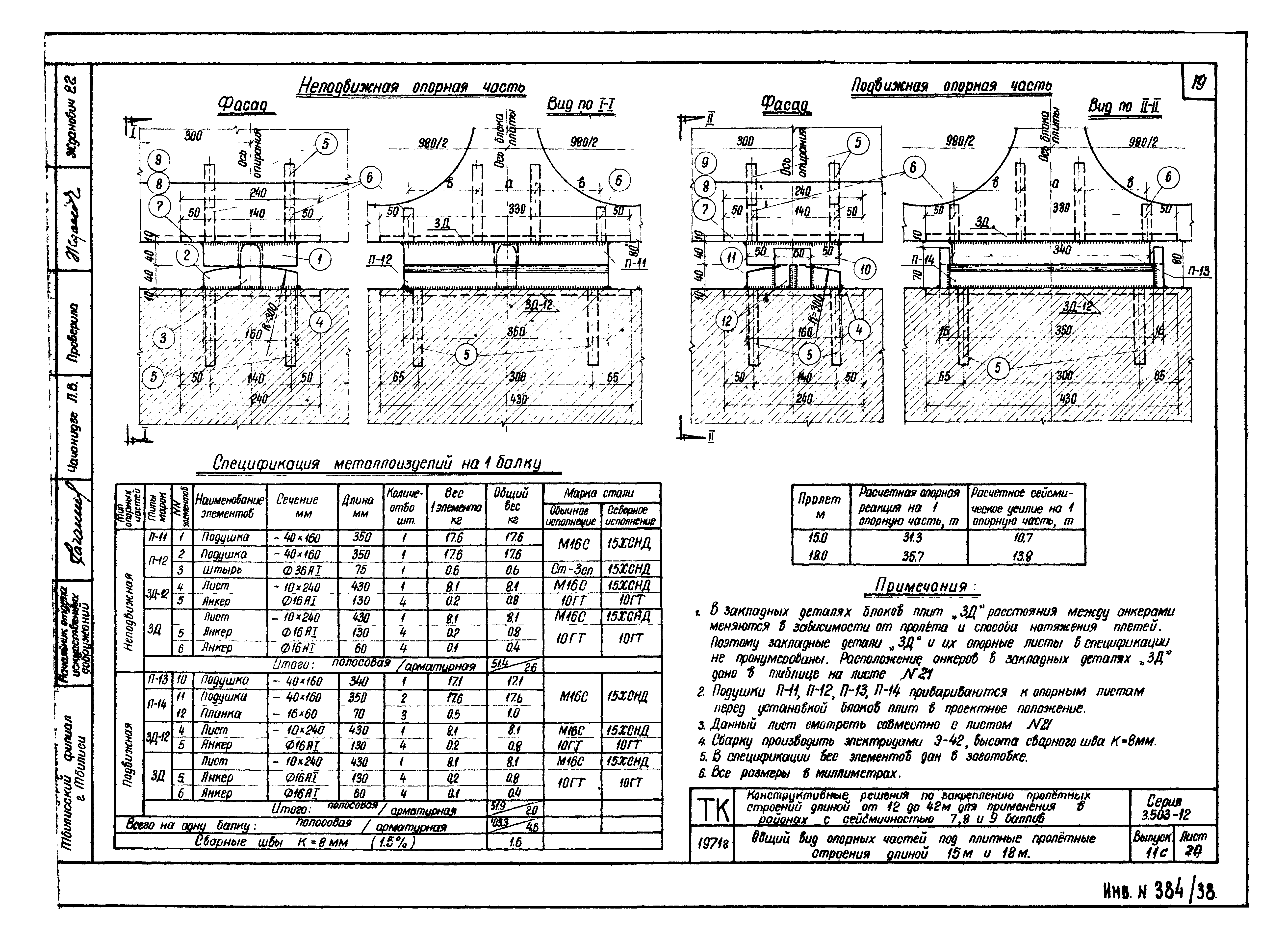 Серия 3.503-12