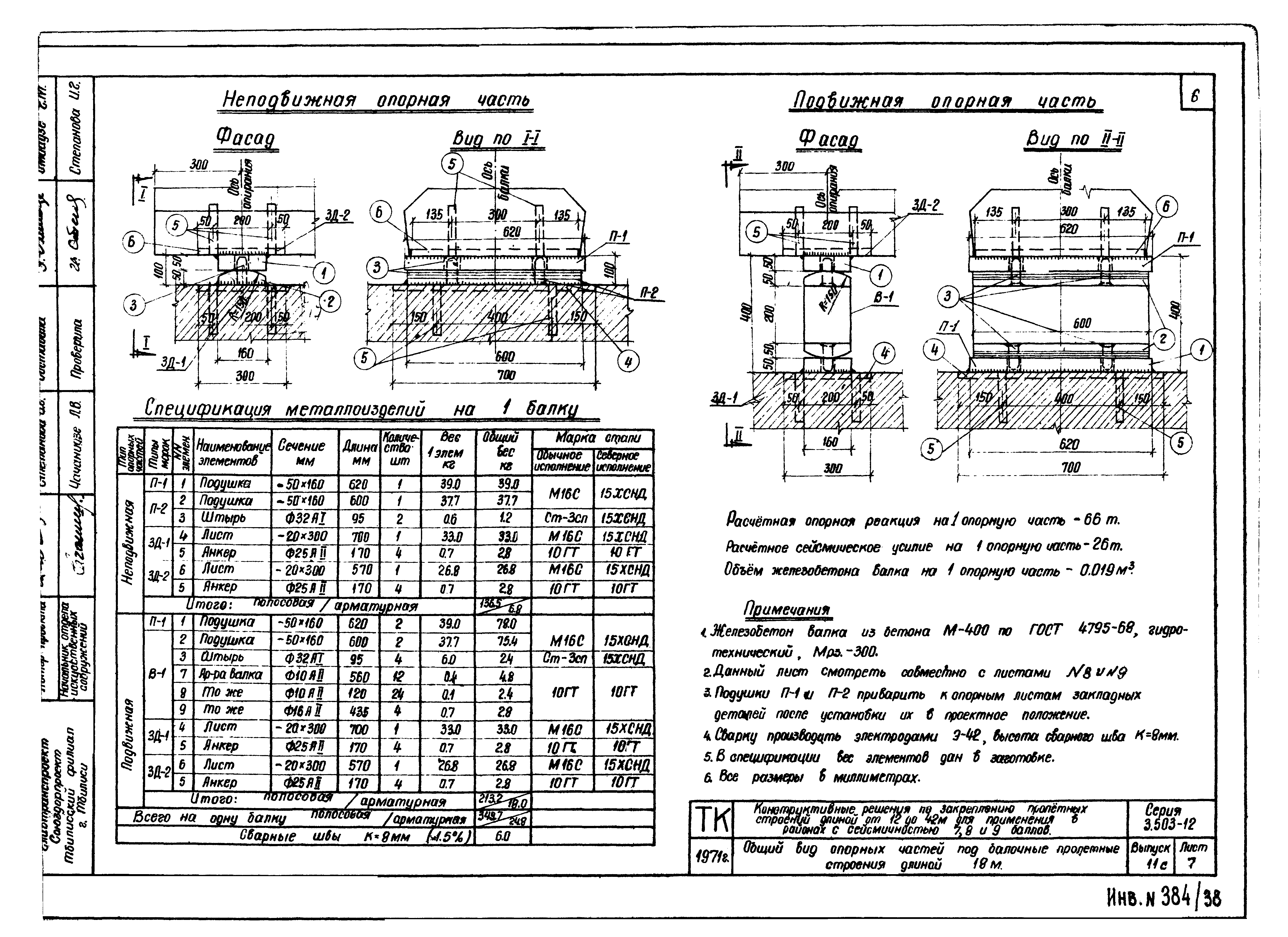 Серия 3.503-12