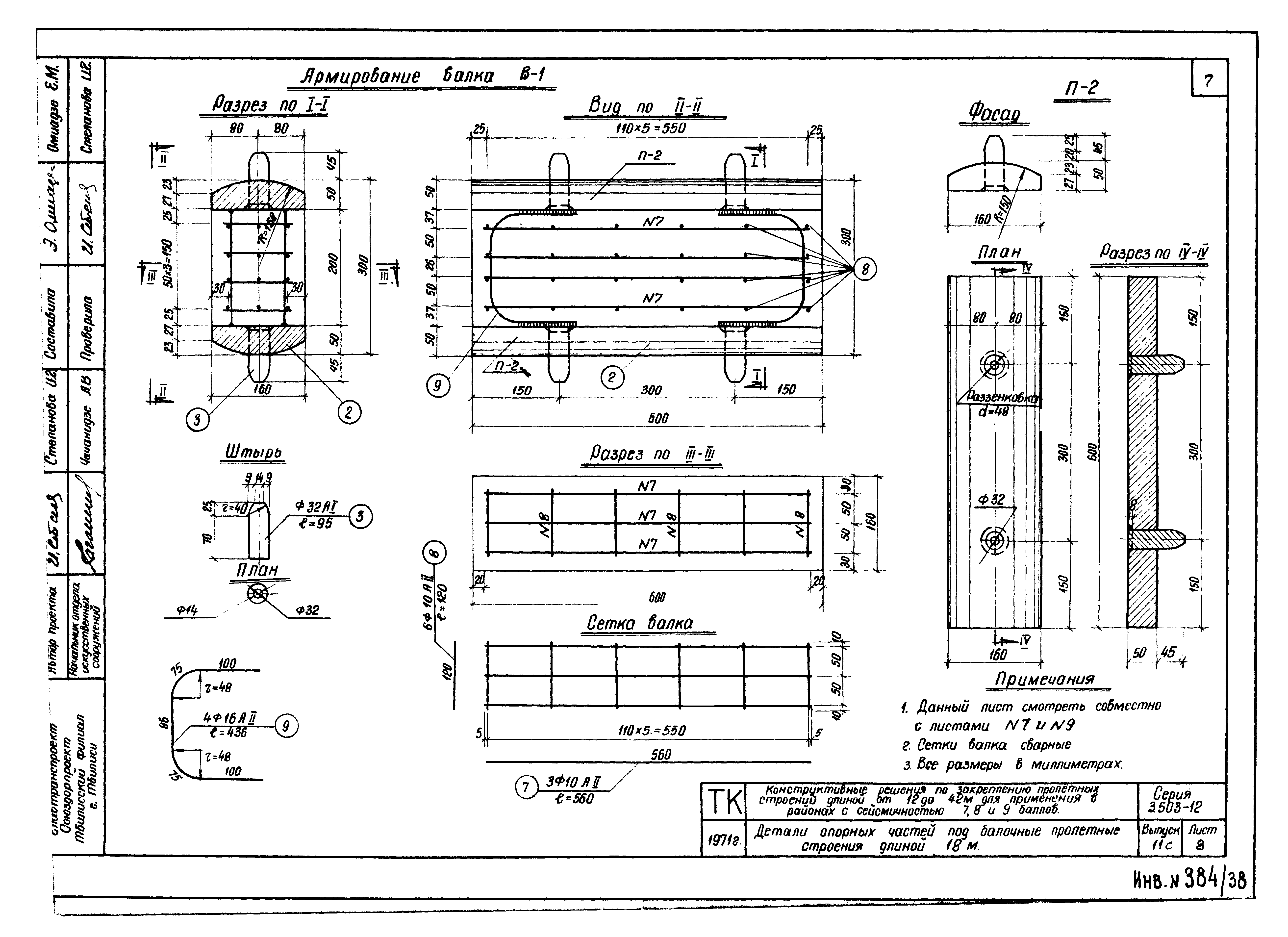 Серия 3.503-12