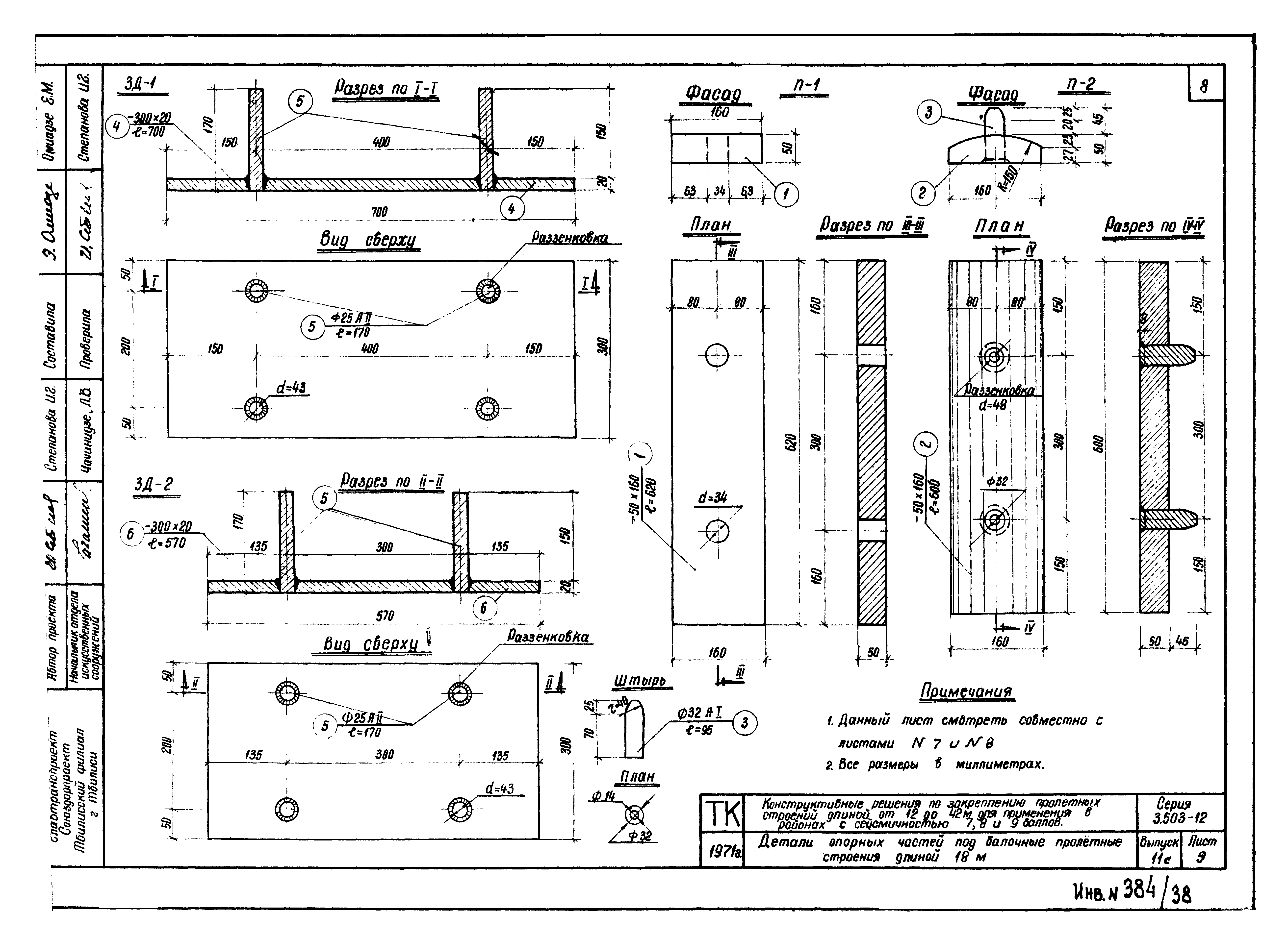 Серия 3.503-12