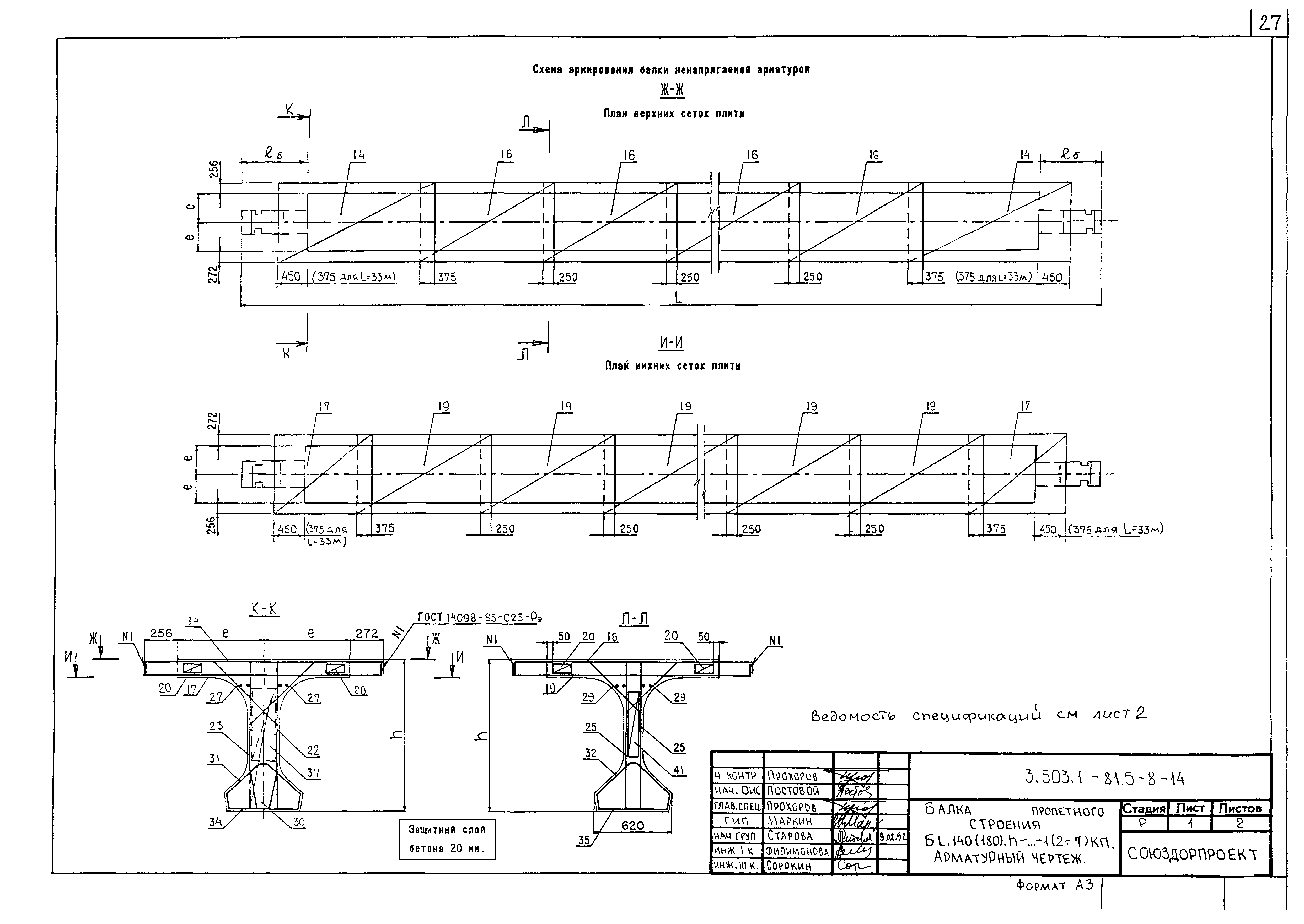 Серия 3.503.1-81