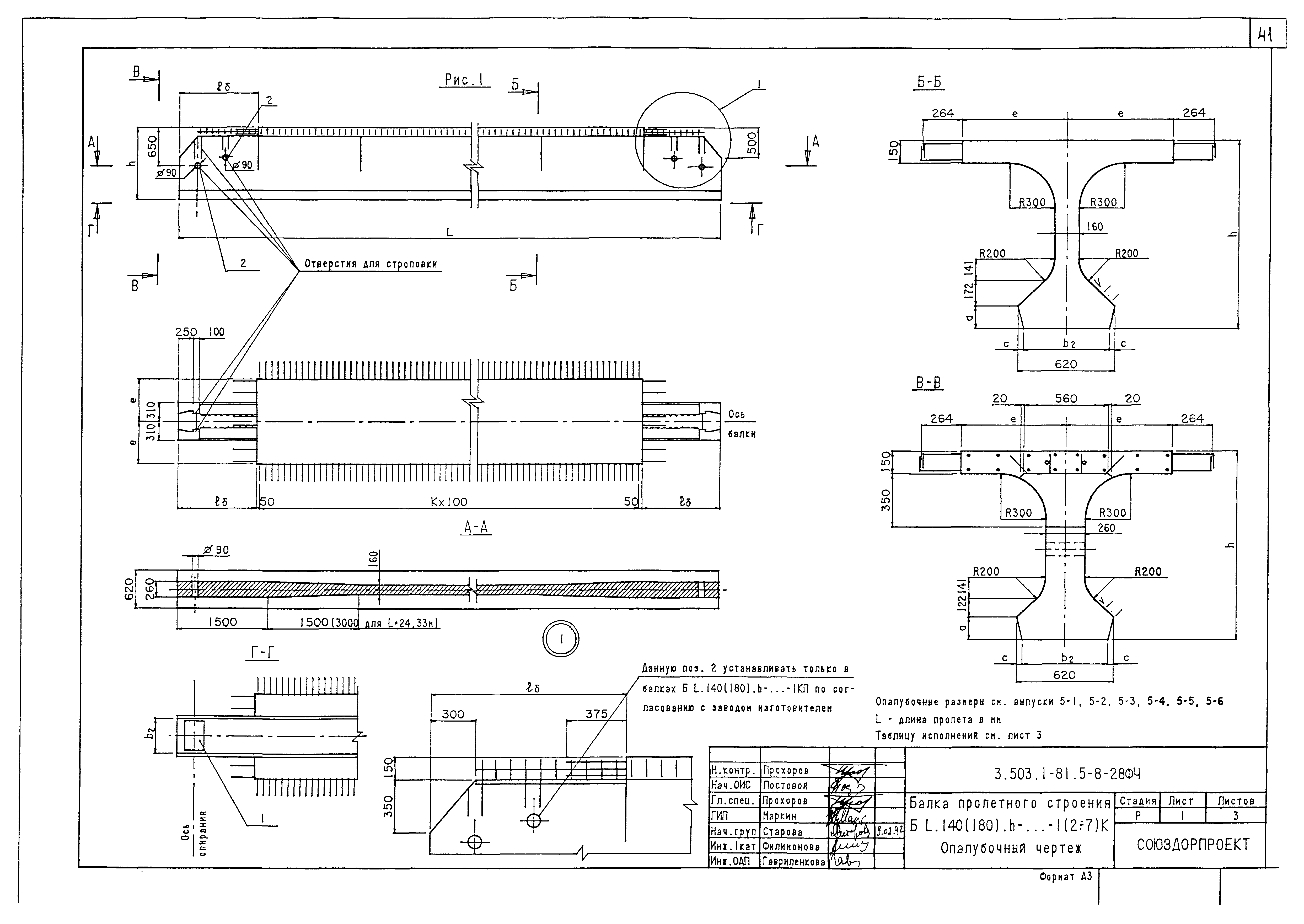 Серия 3.503.1-81