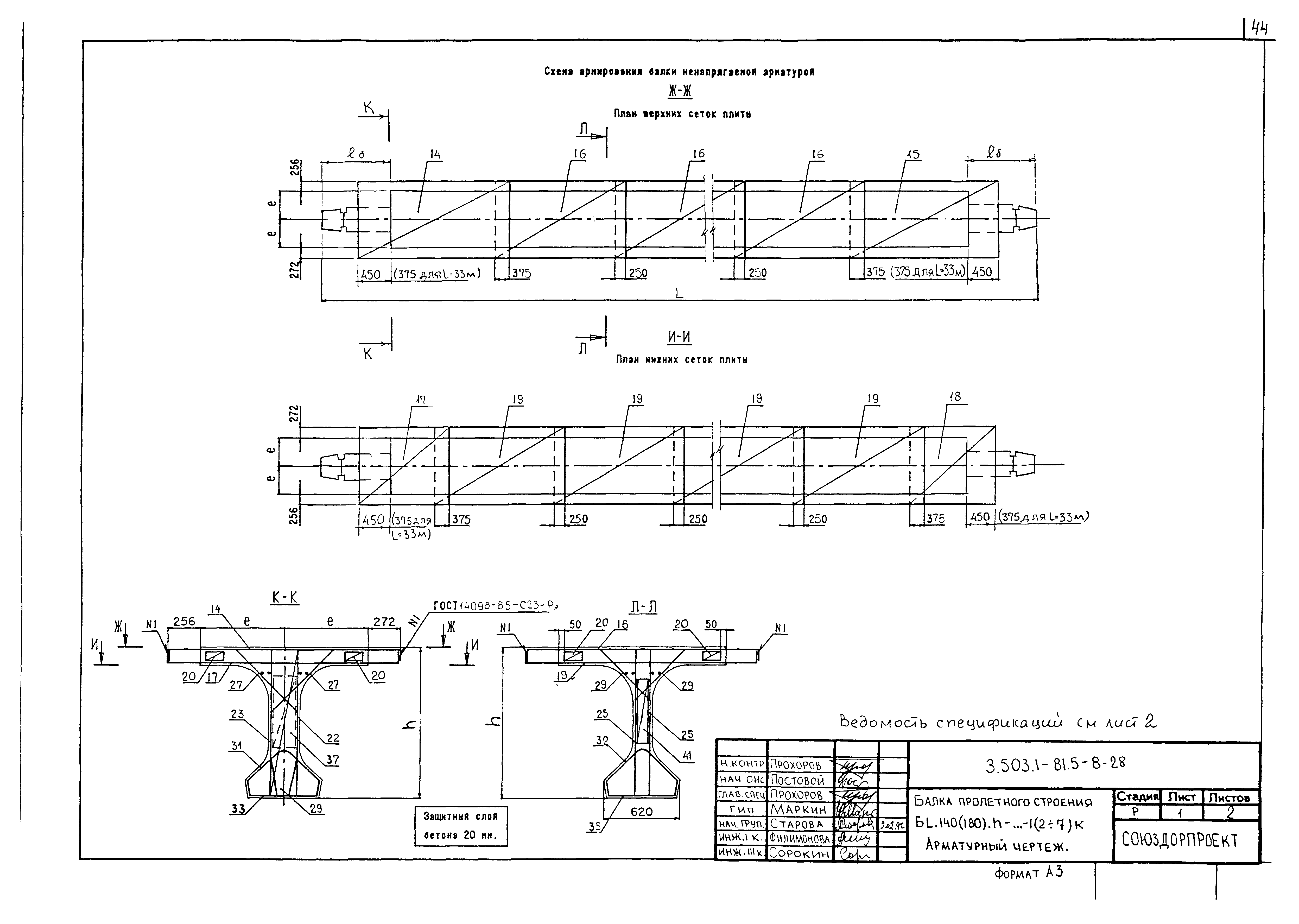 Серия 3.503.1-81