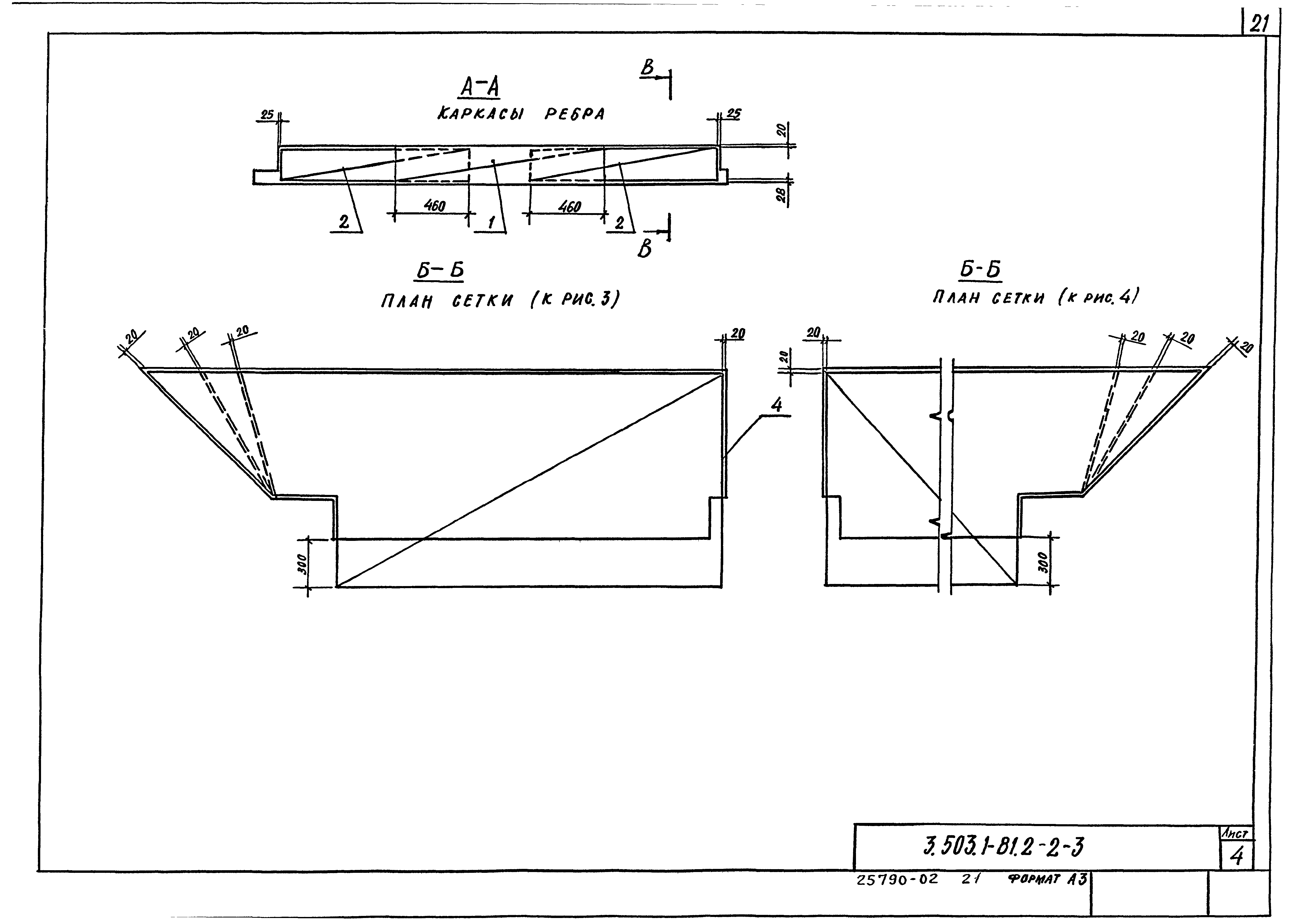 Серия 3.503.1-81