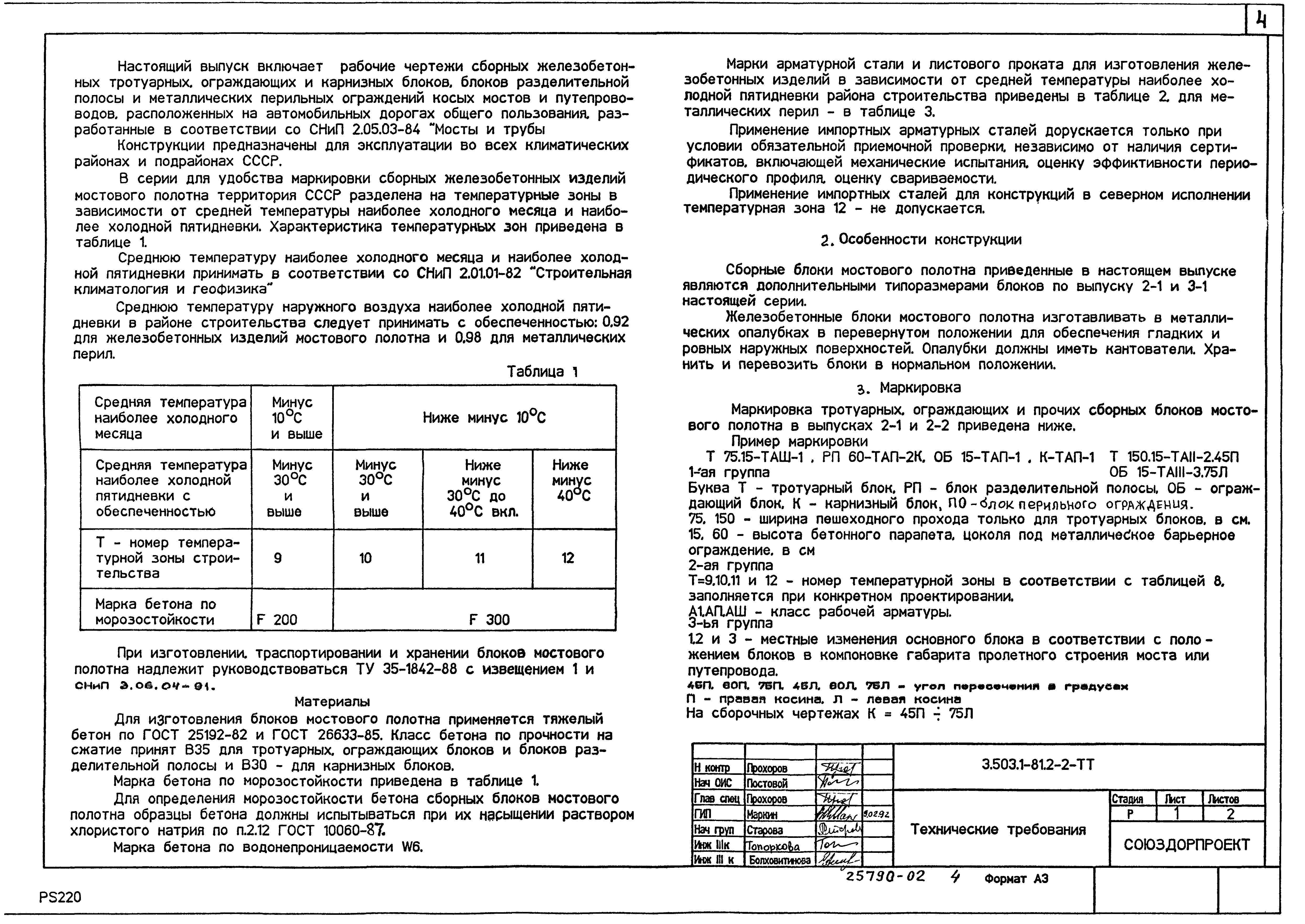 Серия 3.503.1-81