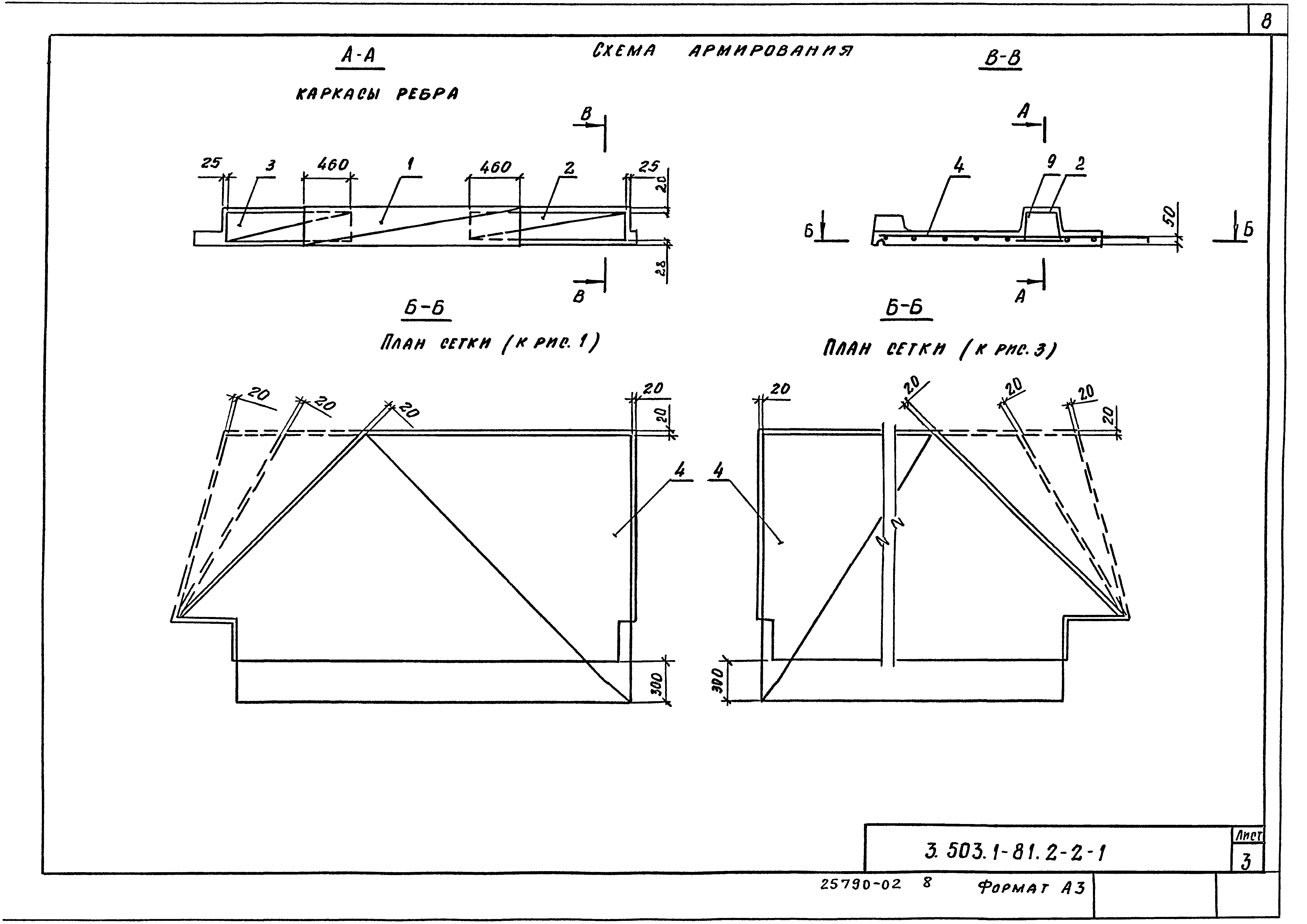 Серия 3.503.1-81