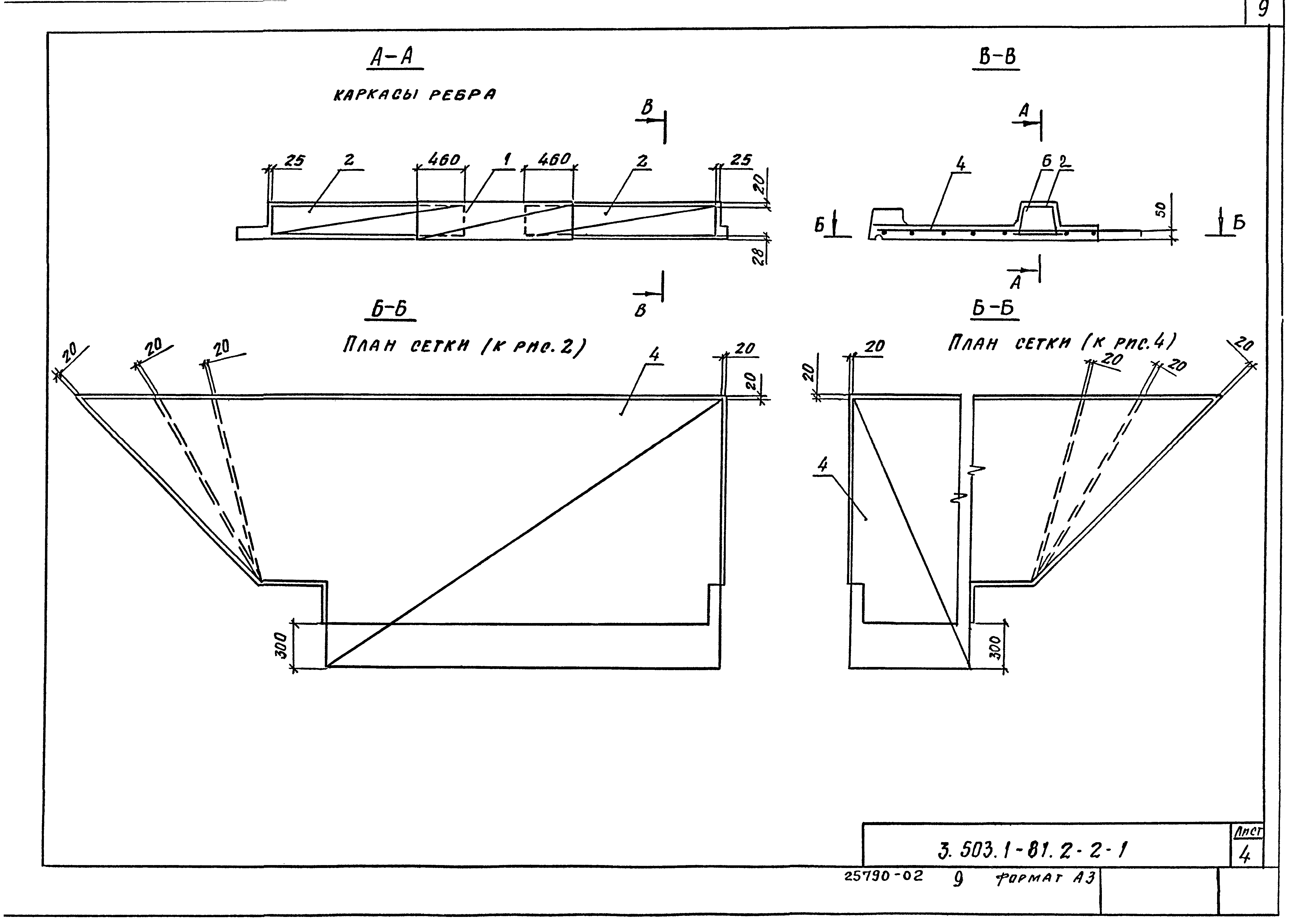 Серия 3.503.1-81
