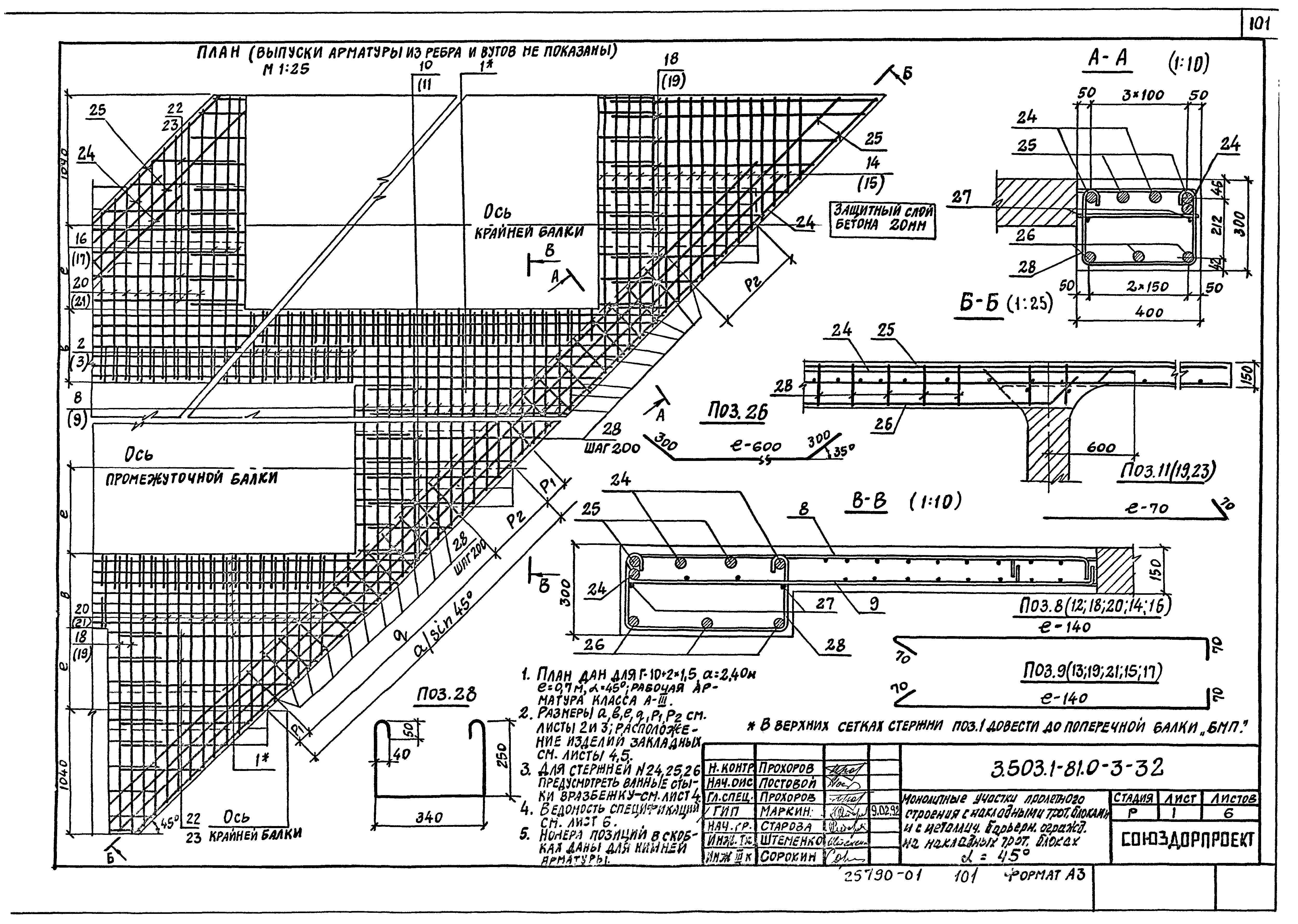 Серия 3.503.1-81