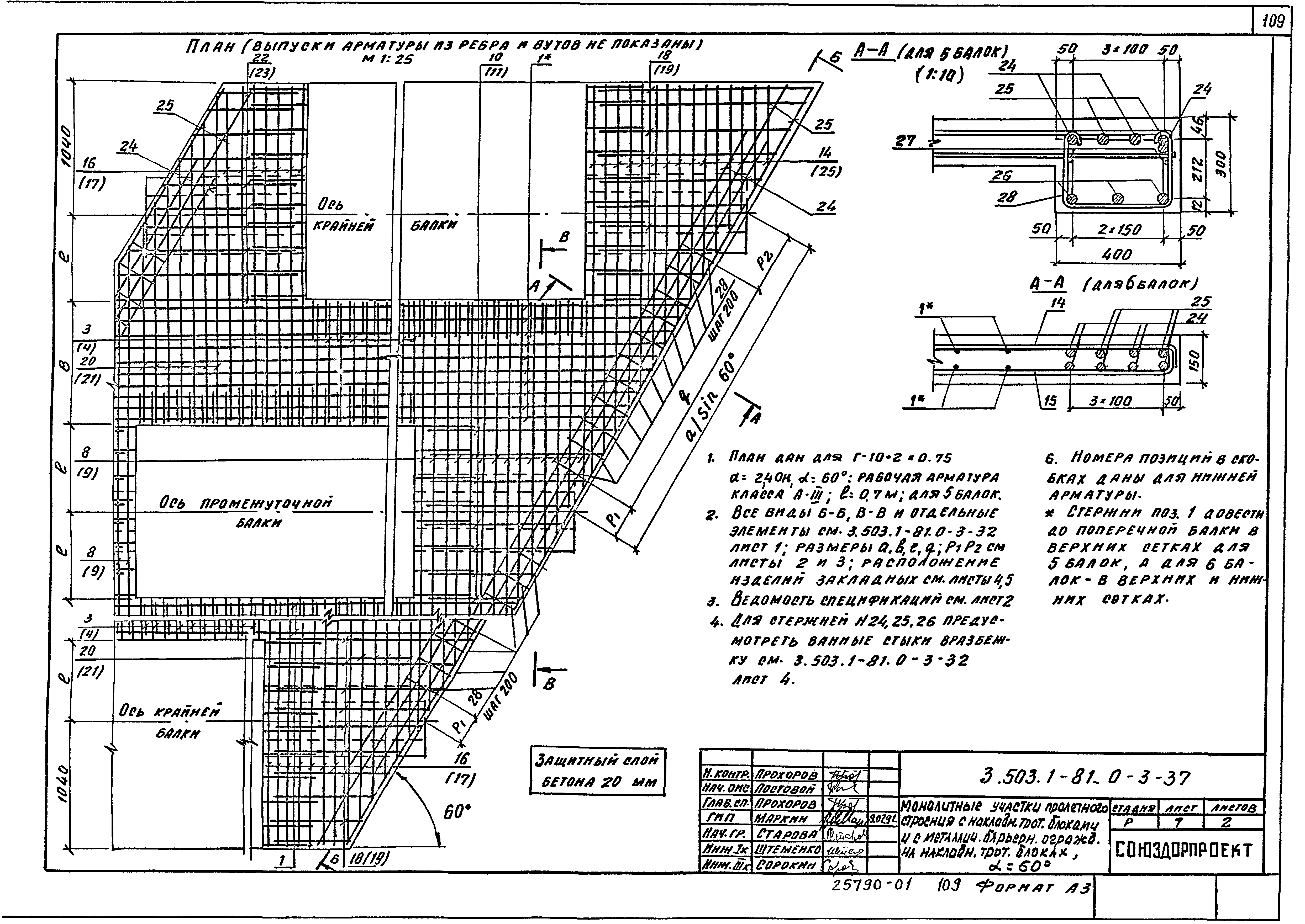 Серия 3.503.1-81