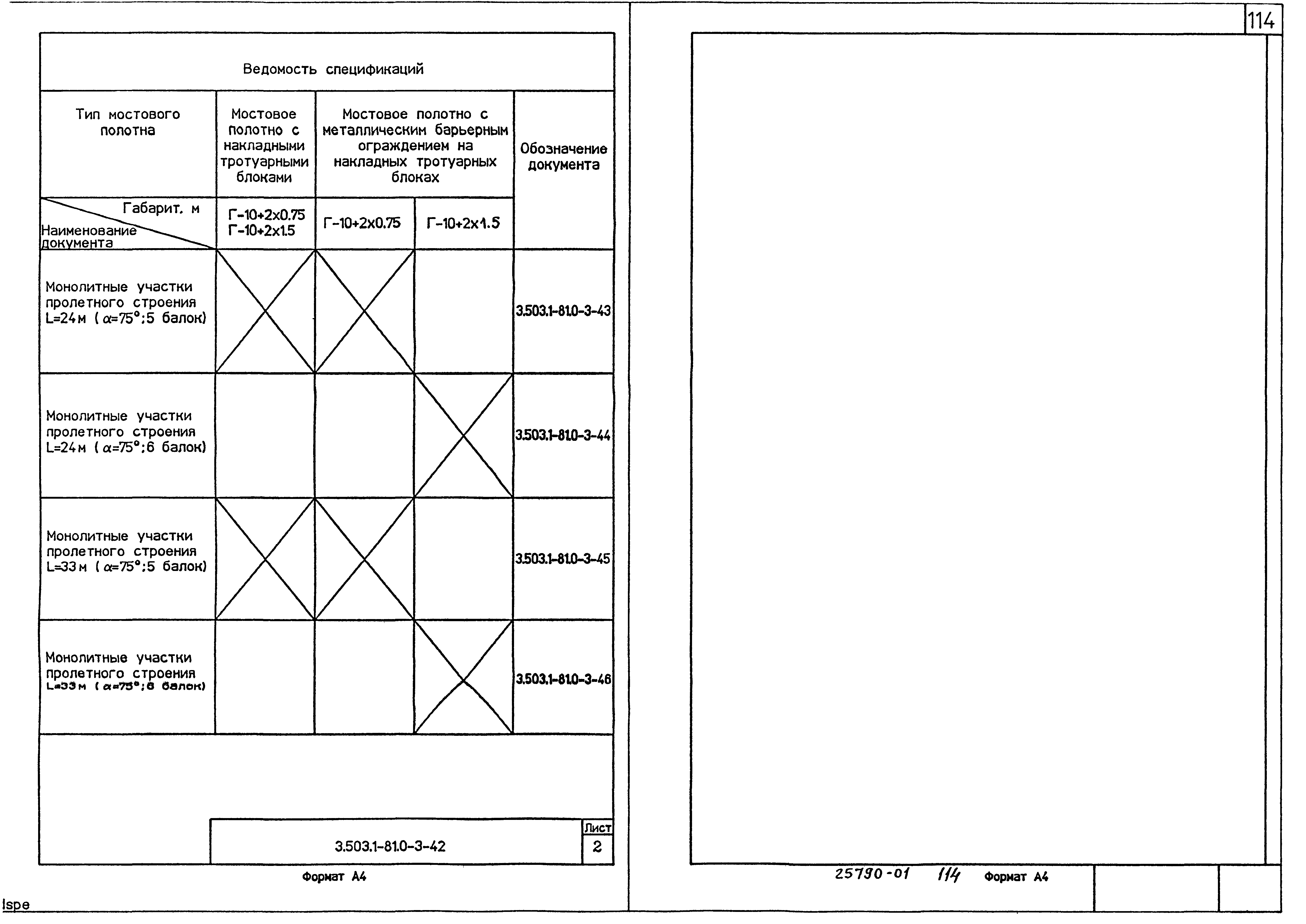 Серия 3.503.1-81