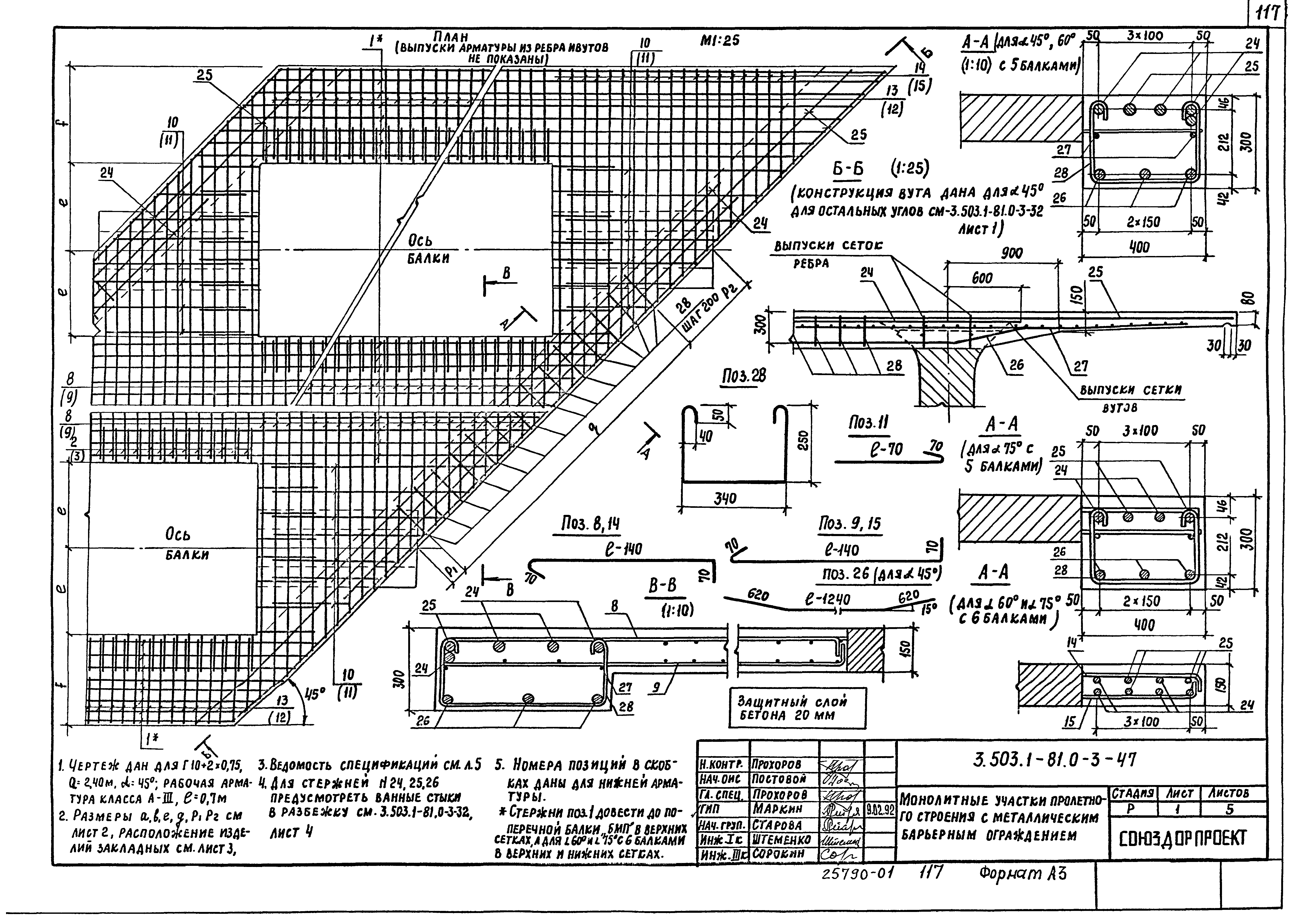 Серия 3.503.1-81