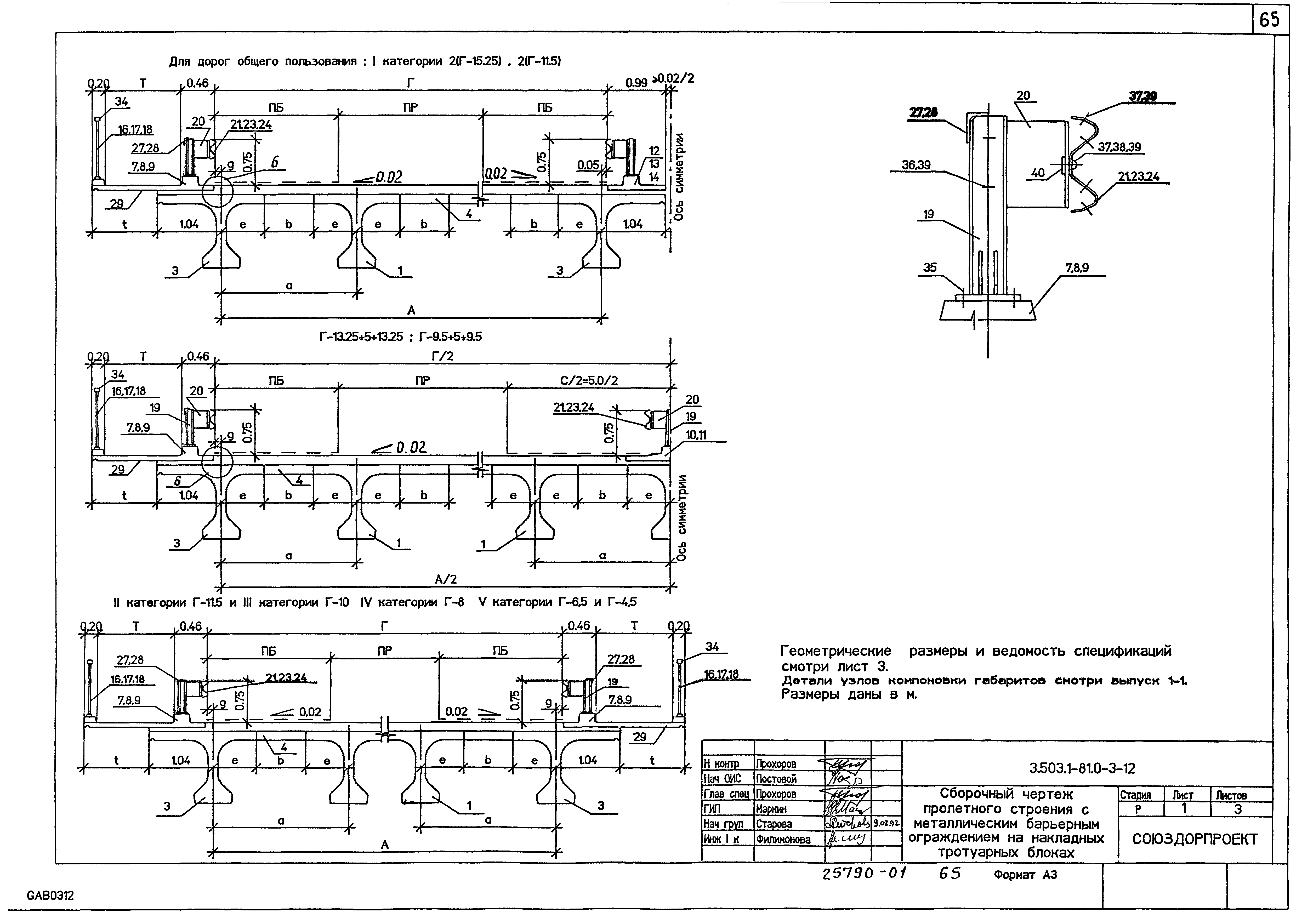 Серия 3.503.1-81