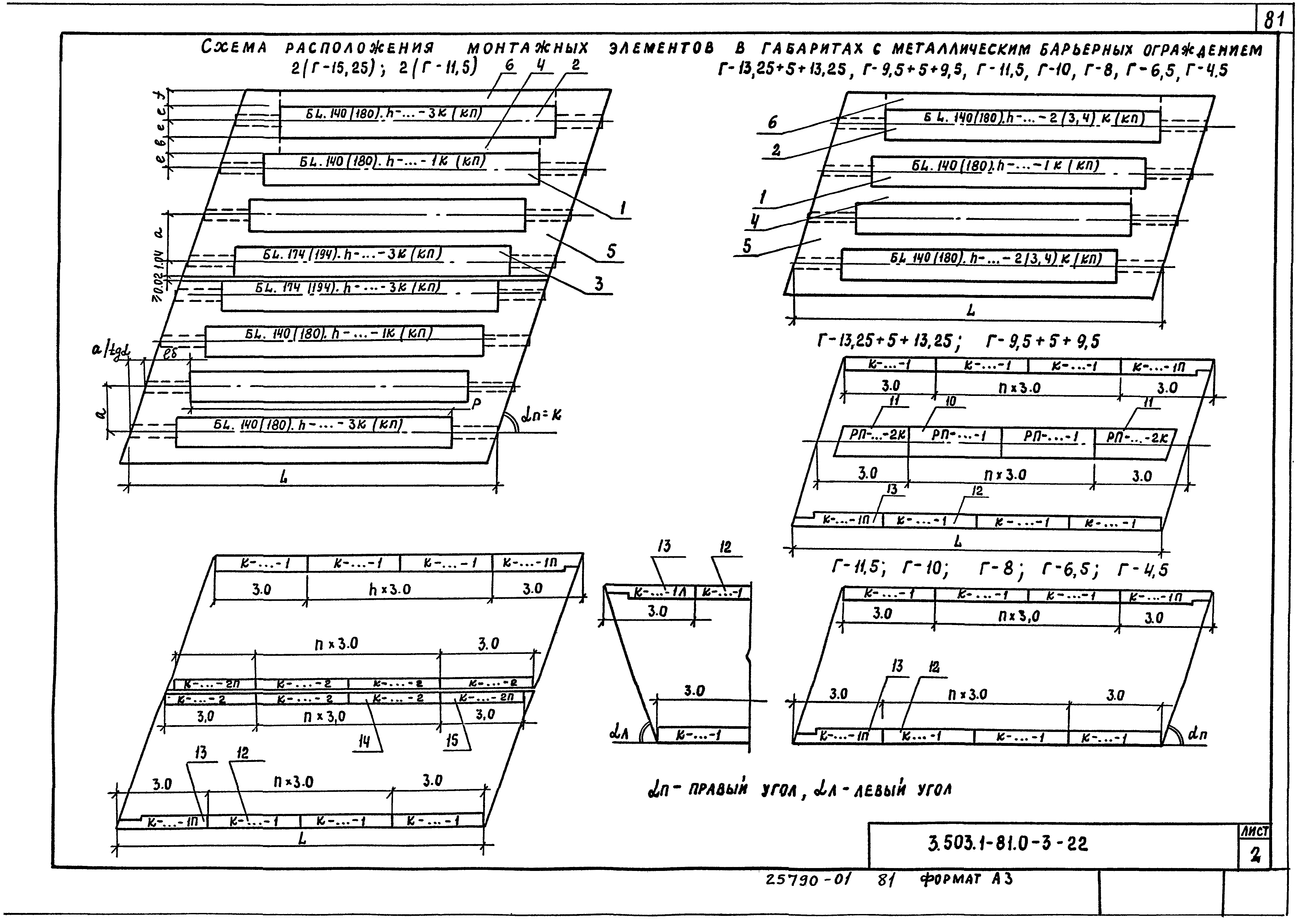 Серия 3.503.1-81