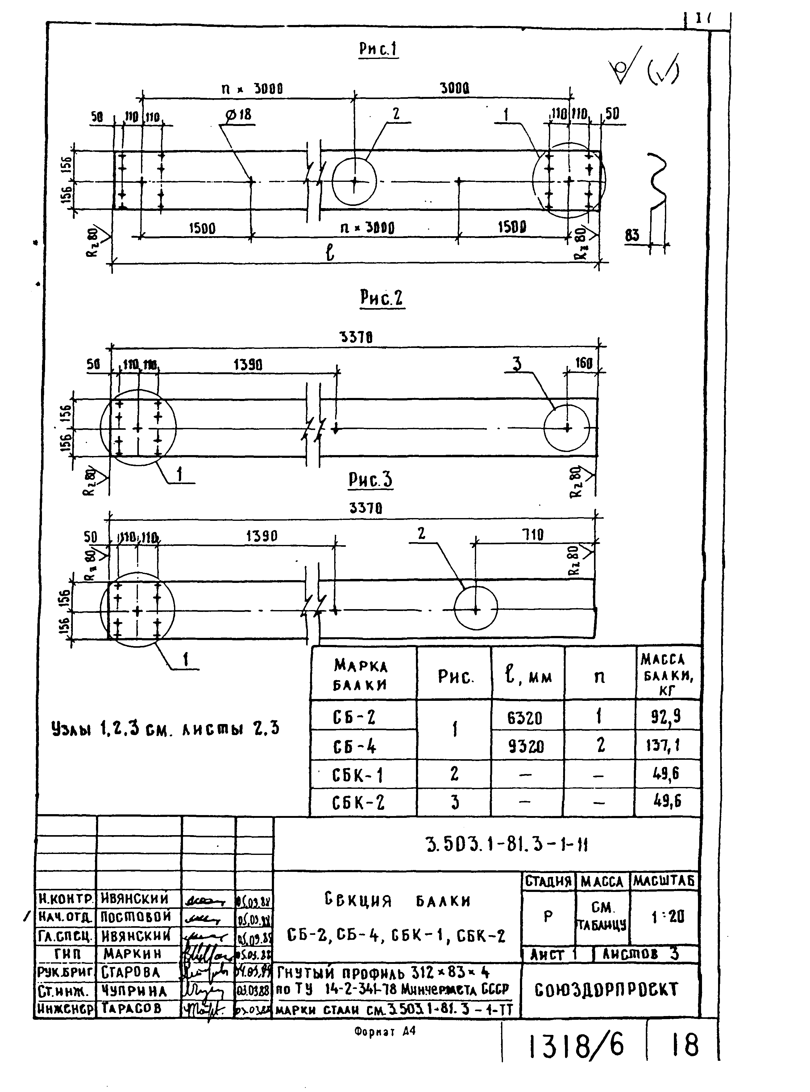 Серия 3.503.1-81