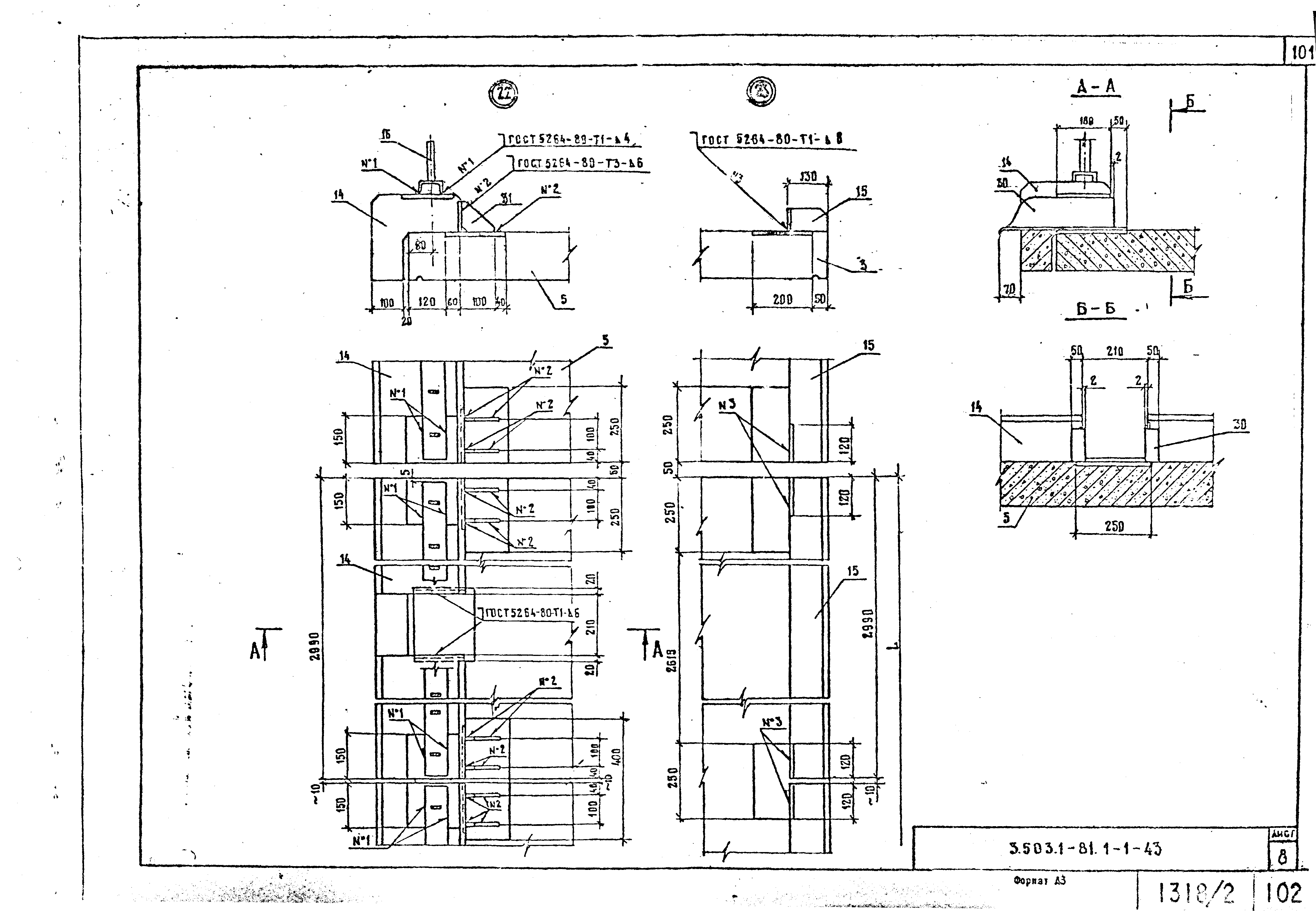 Серия 3.503.1-81