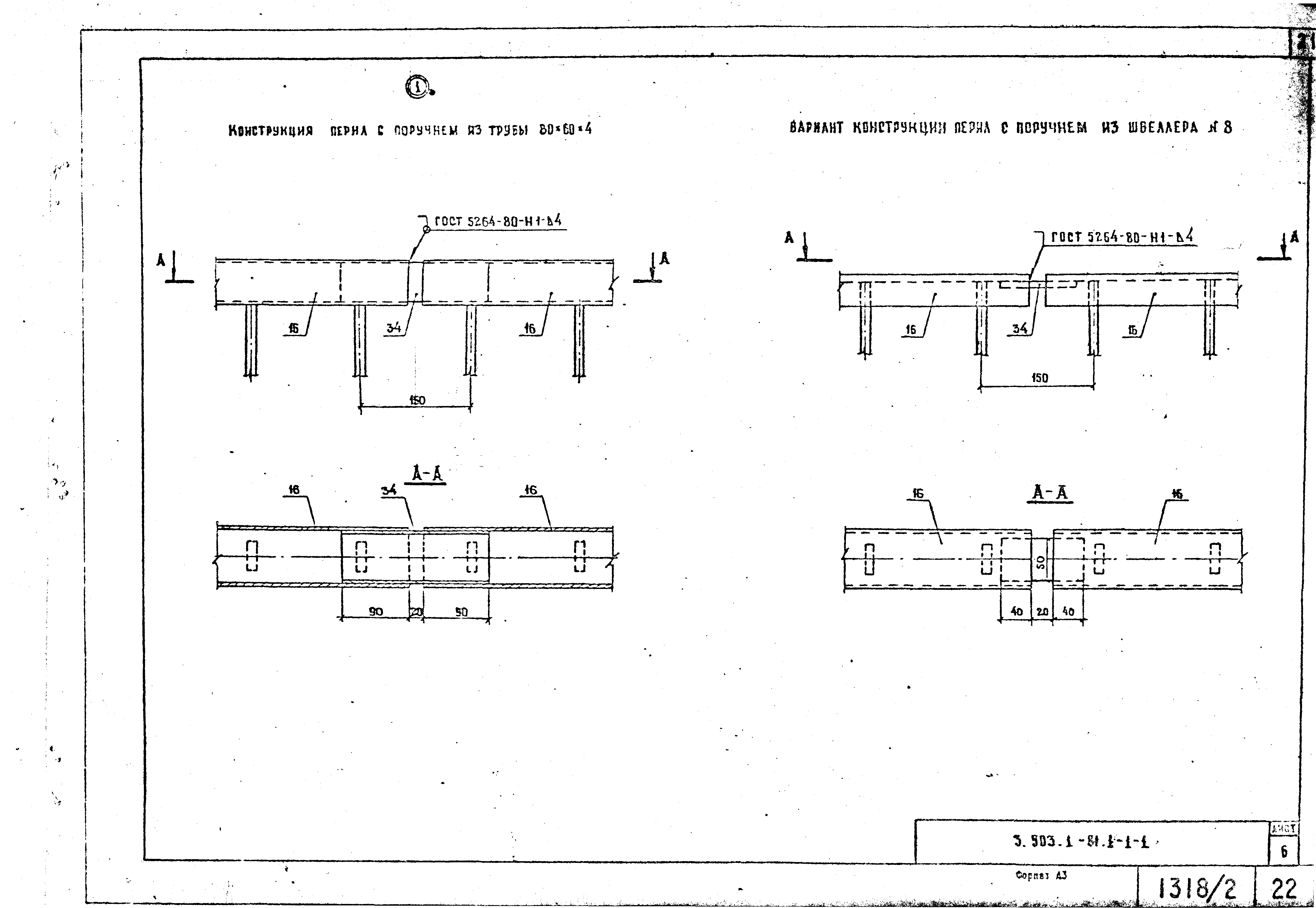 Серия 3.503.1-81