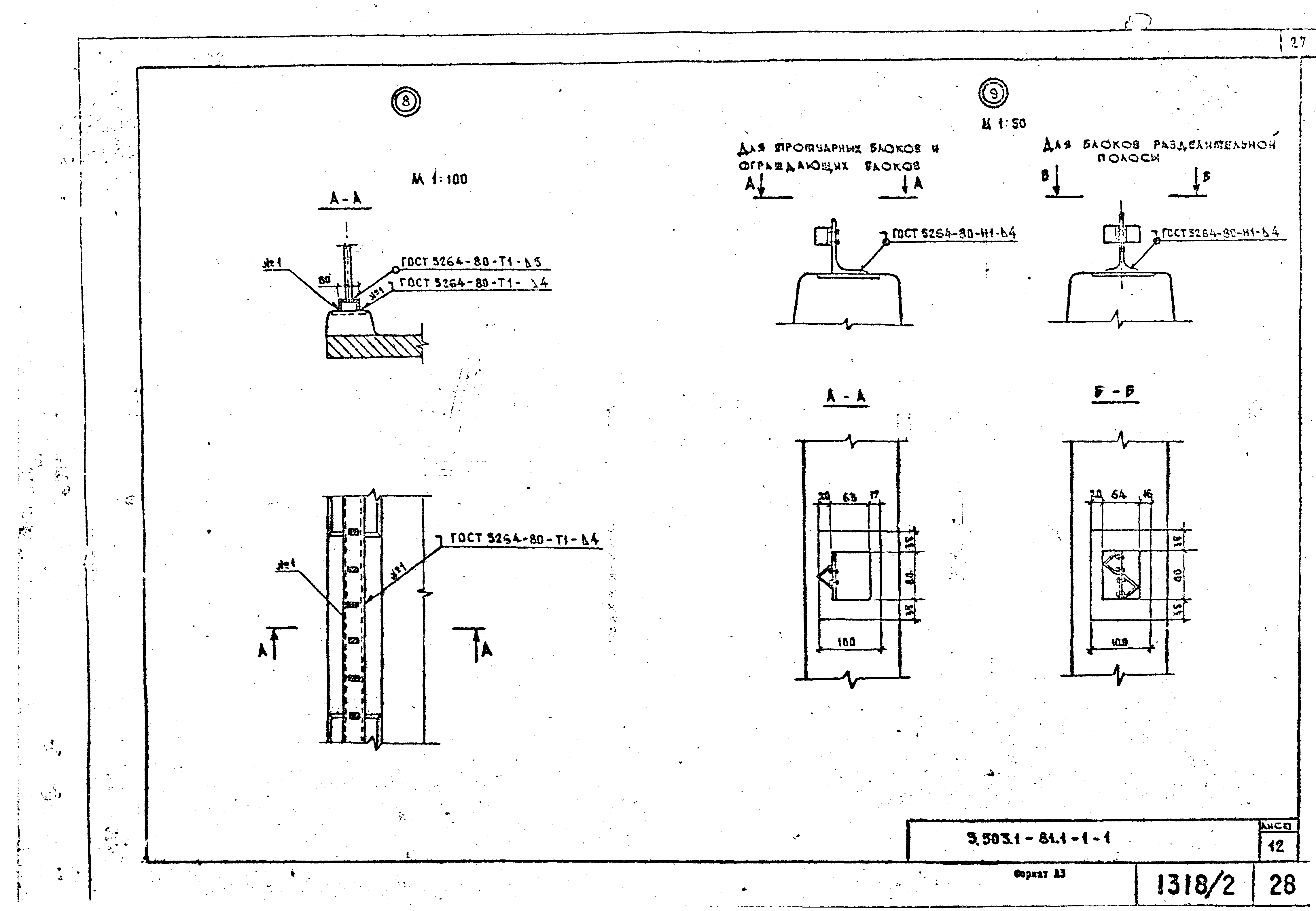 Серия 3.503.1-81