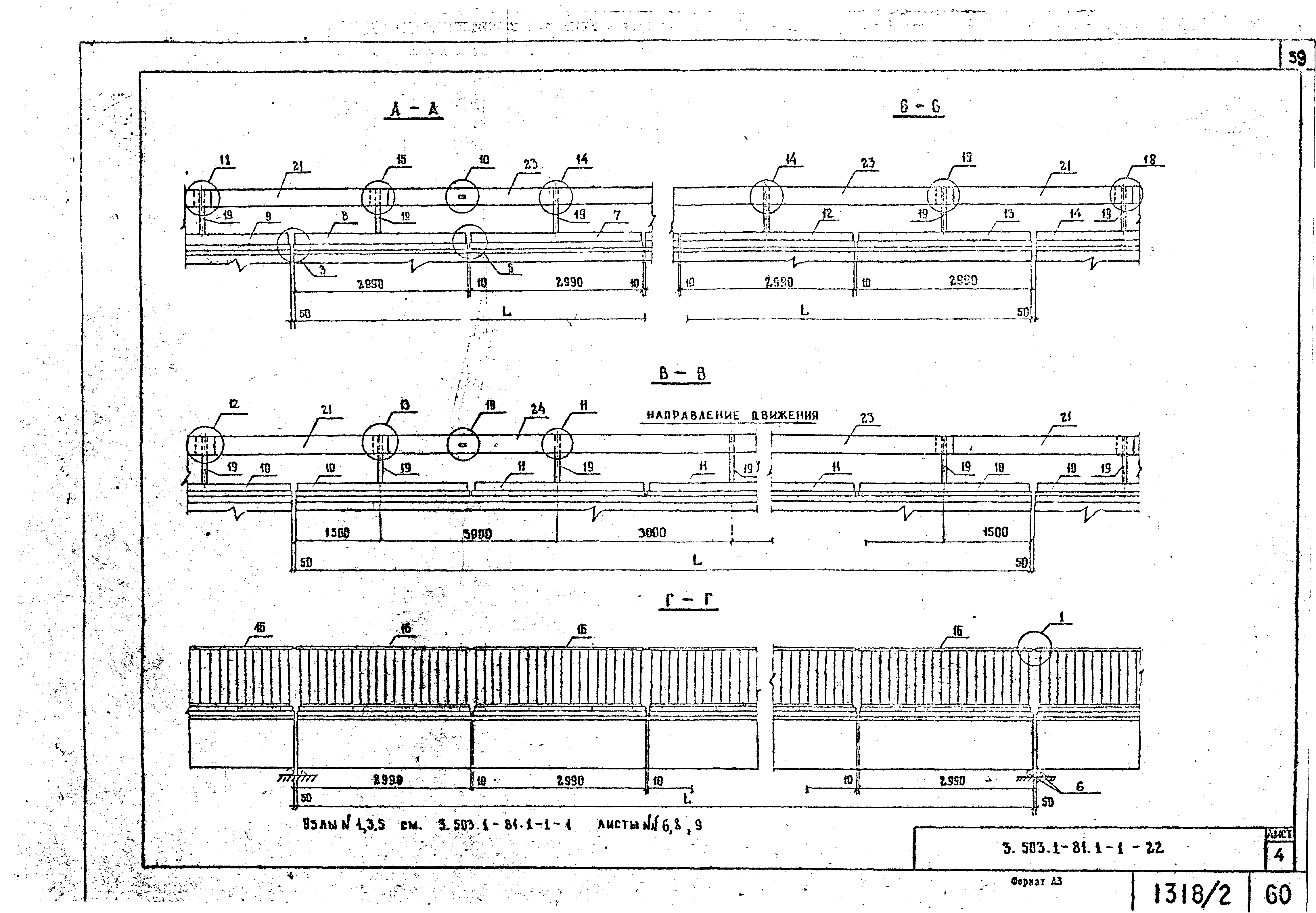 Серия 3.503.1-81