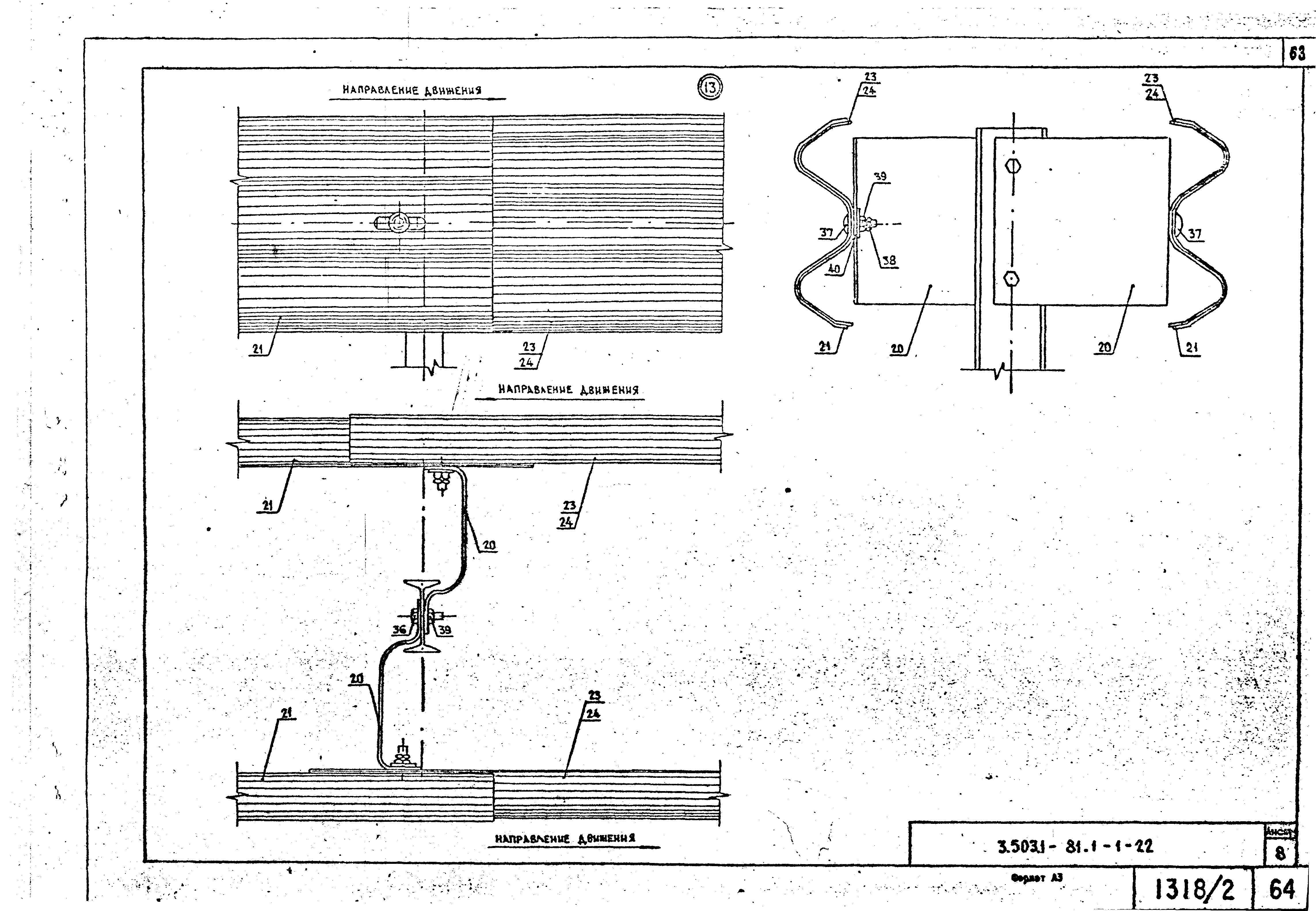 Серия 3.503.1-81