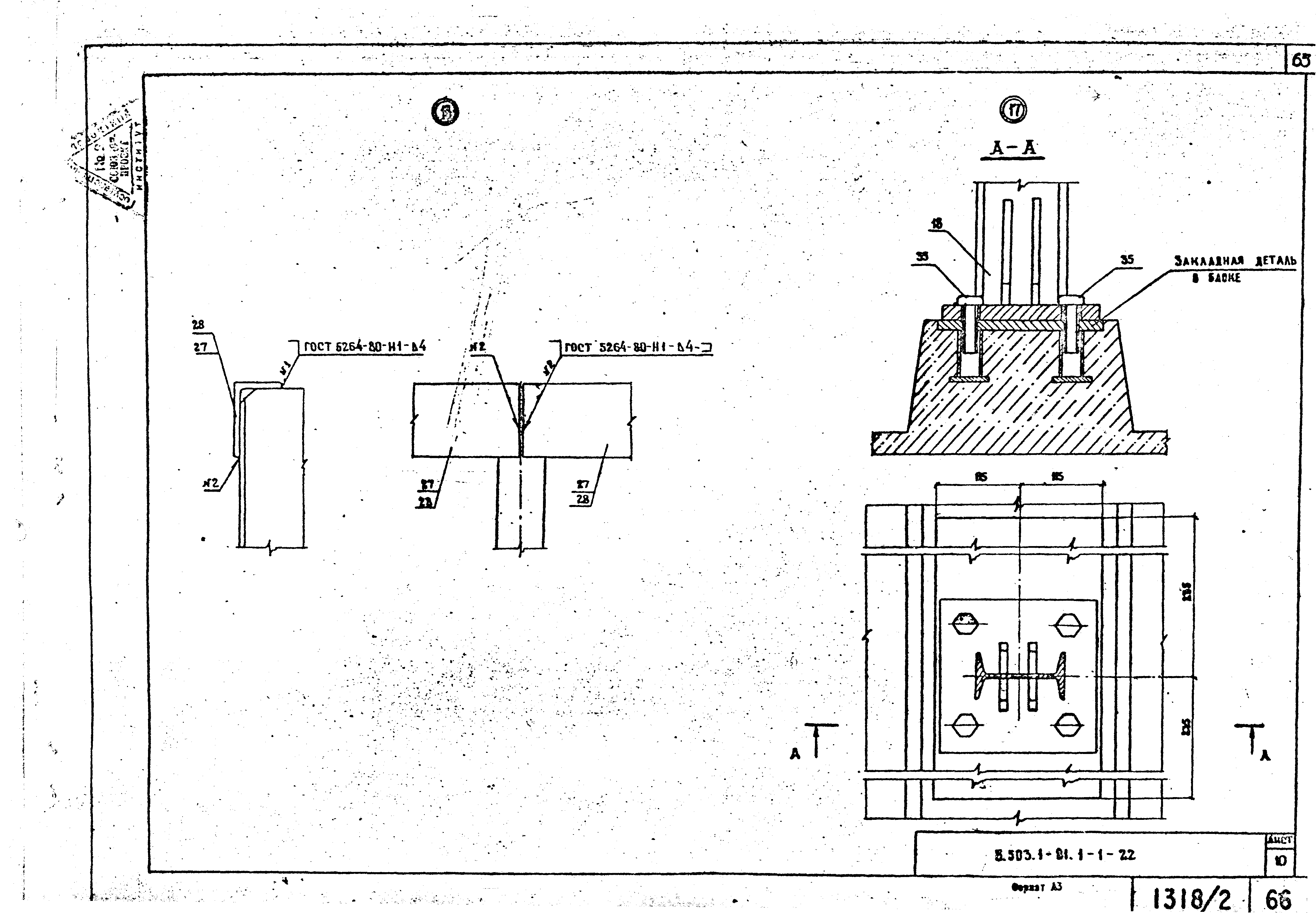 Серия 3.503.1-81