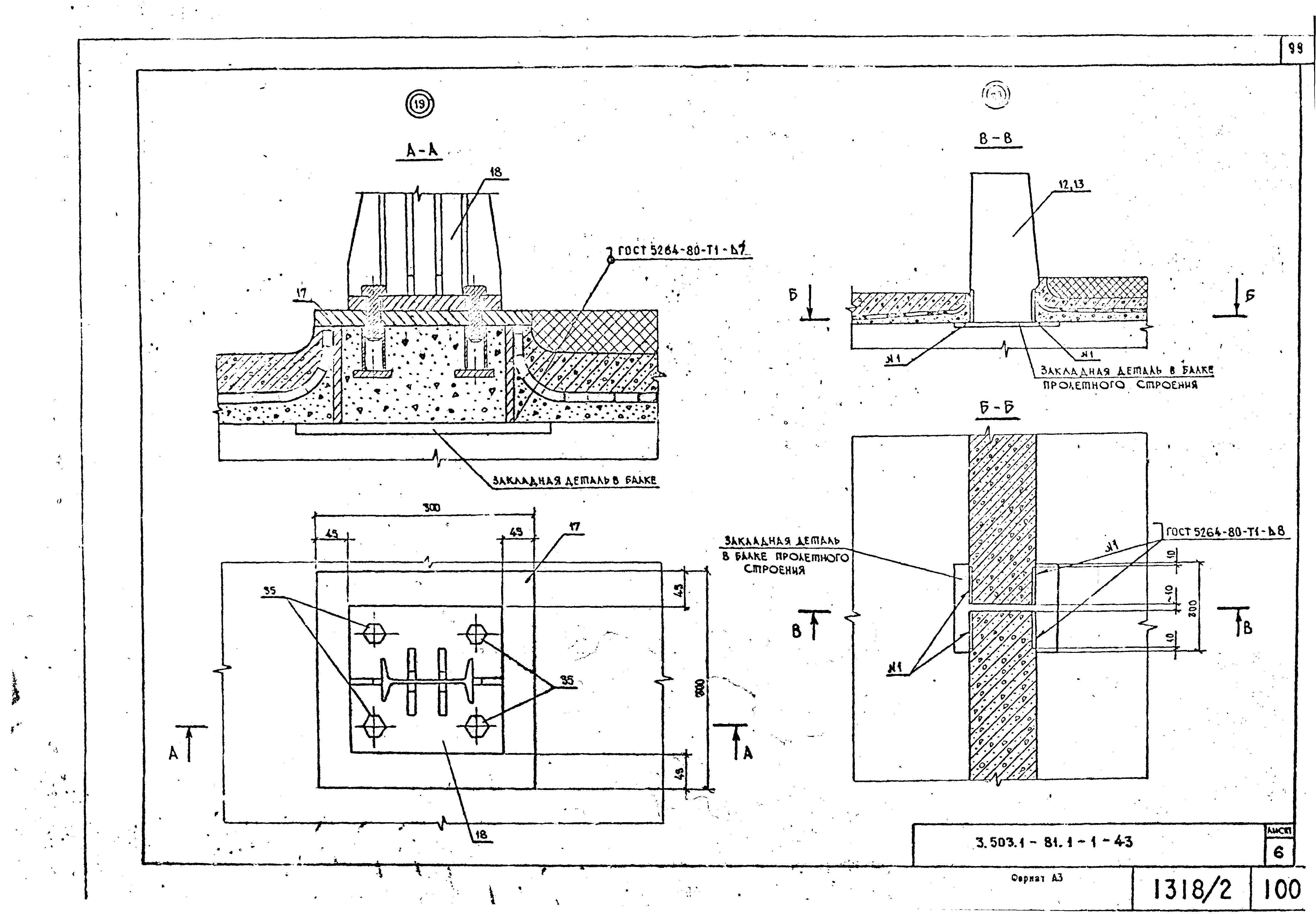 Серия 3.503.1-81