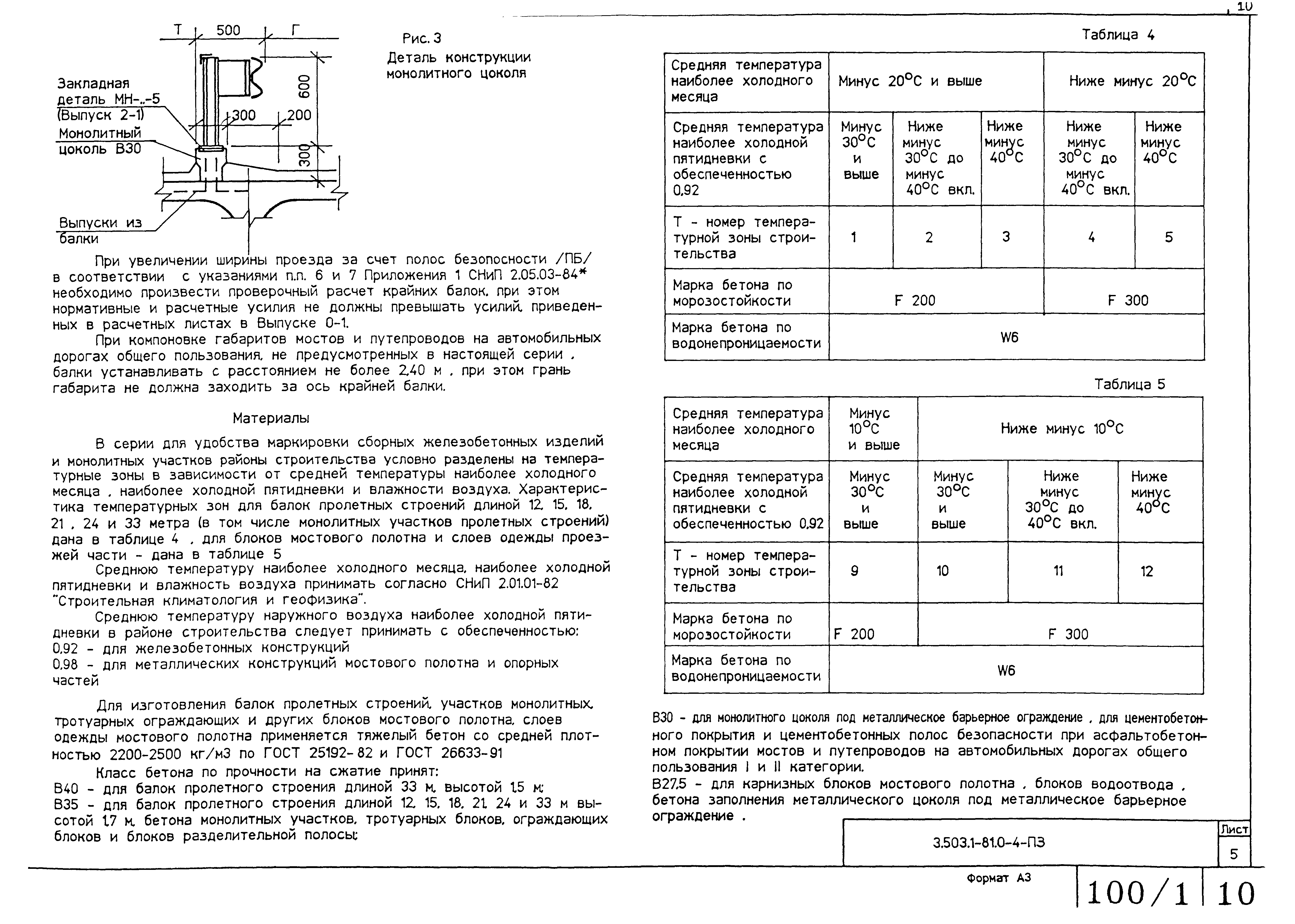 Серия 3.503.1-81
