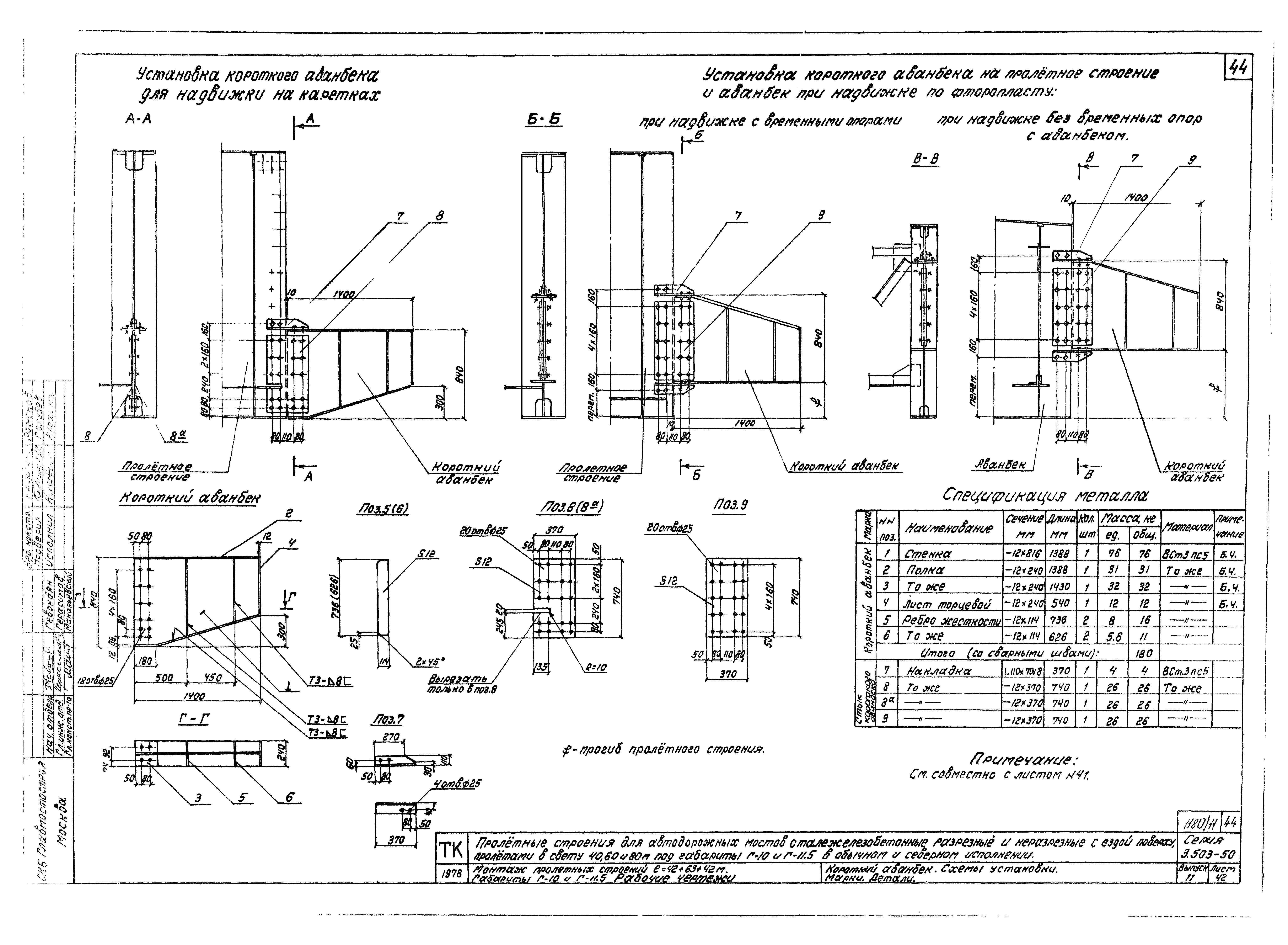 Серия 3.503-50