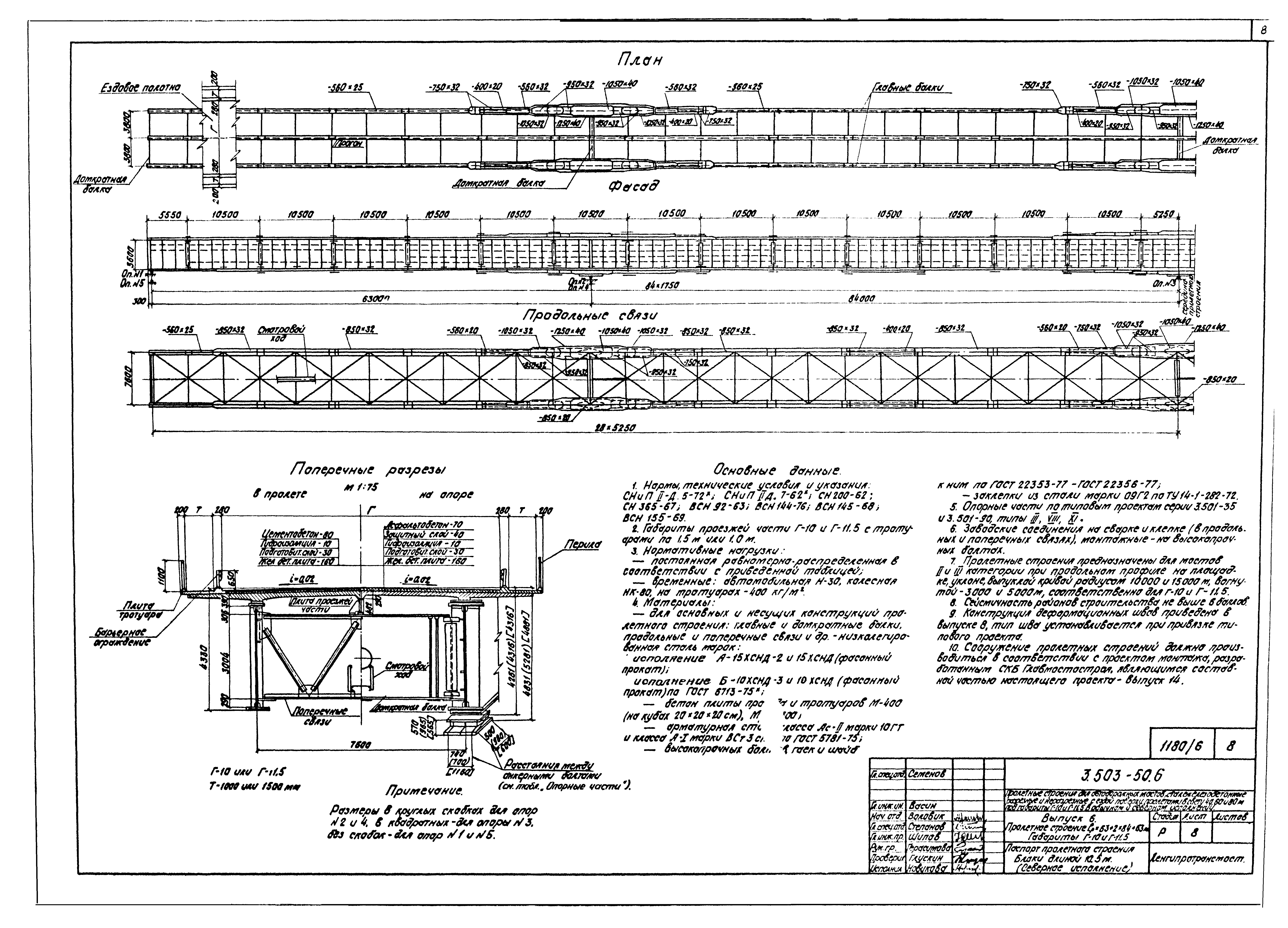 Серия 3.503-50