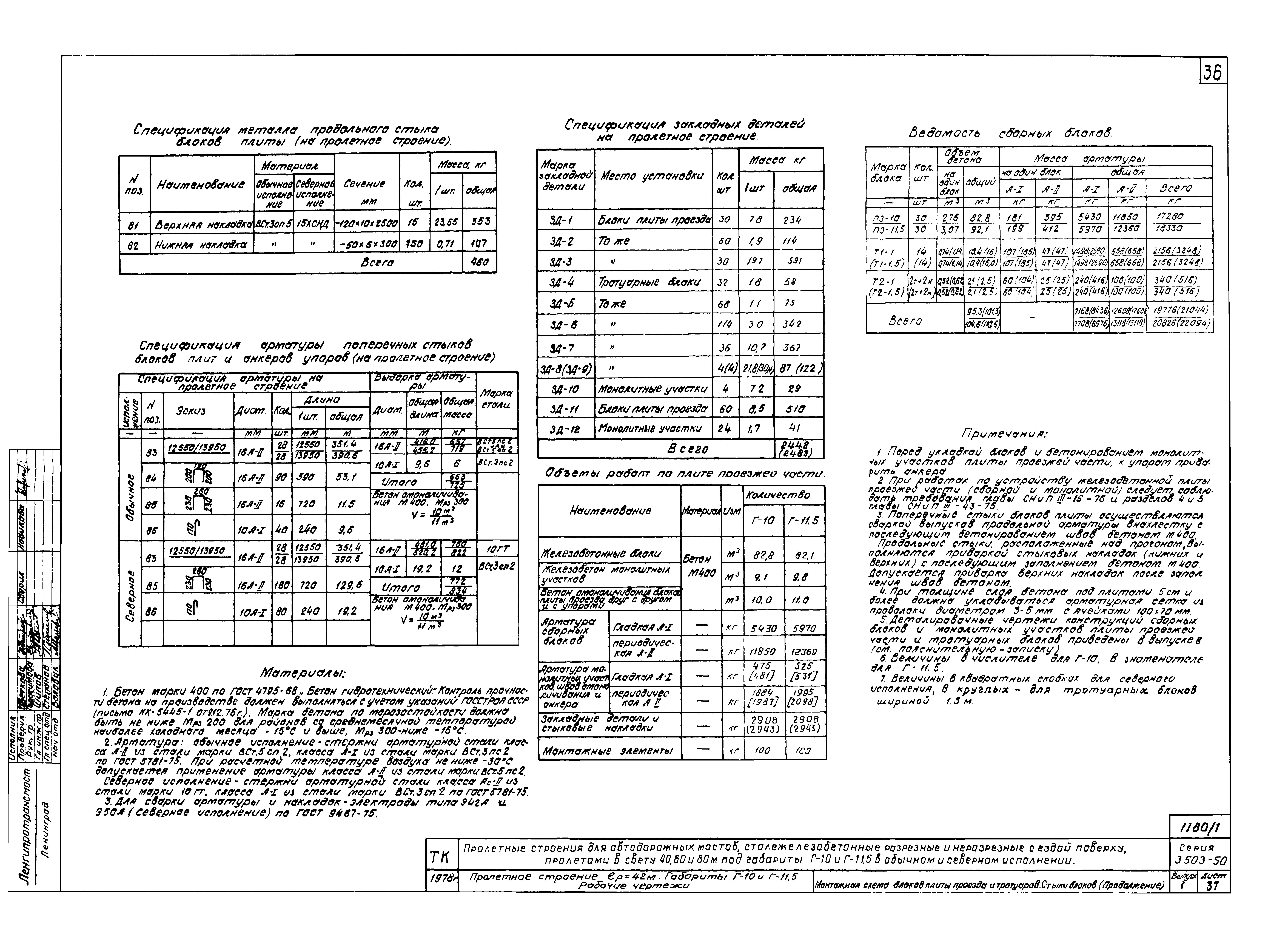 Серия 3.503-50