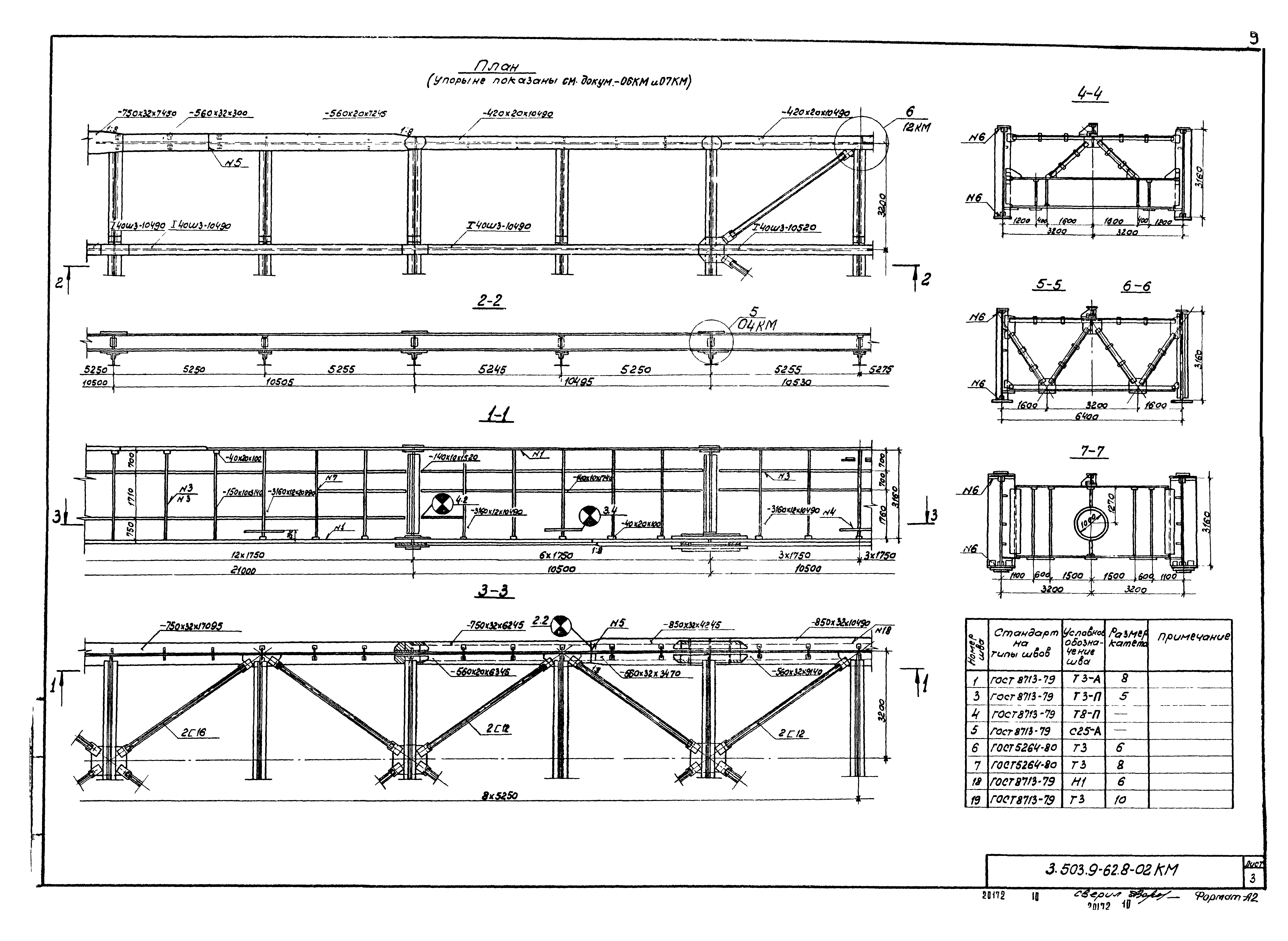 Серия 3.503.9-62