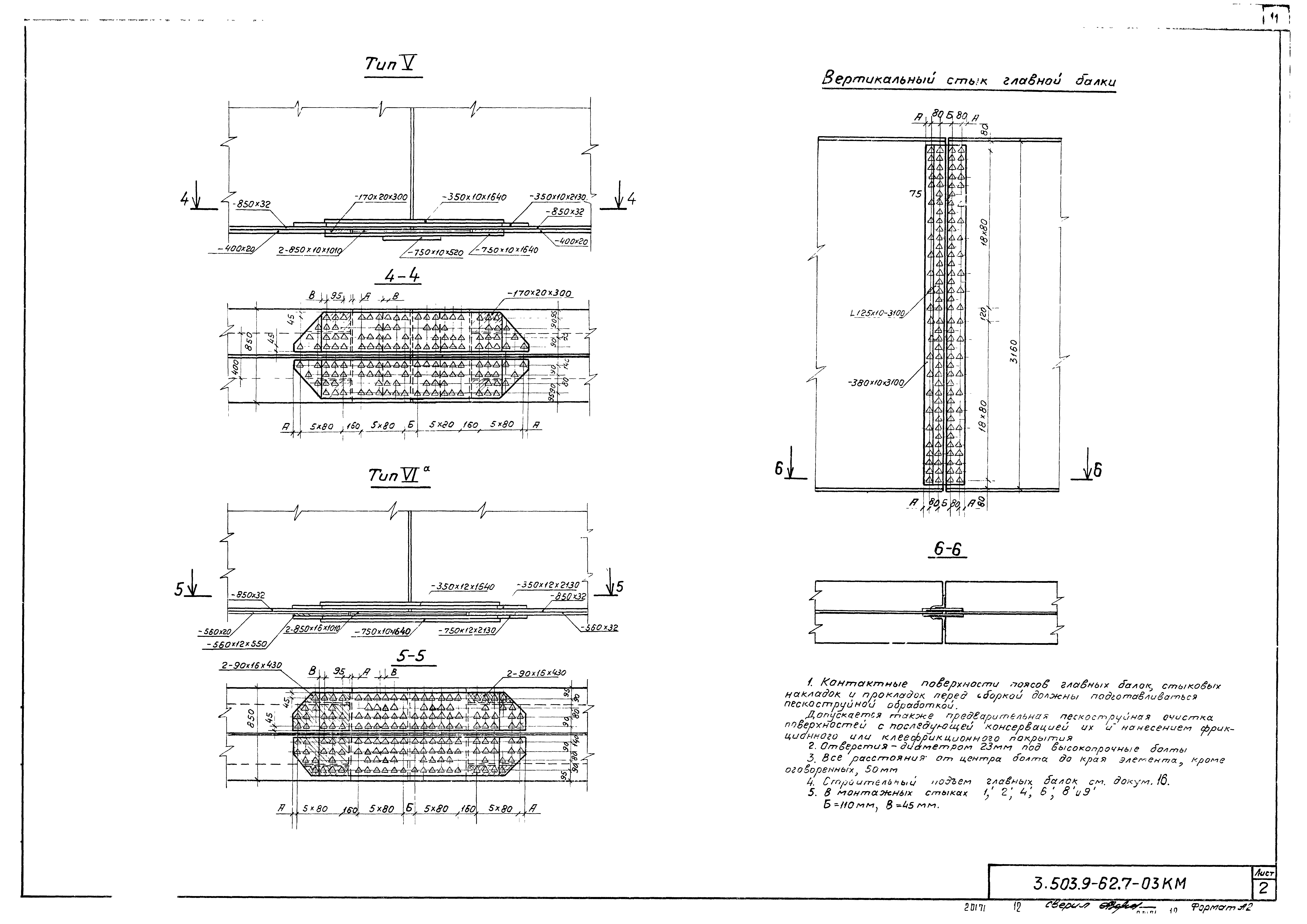 Серия 3.503.9-62