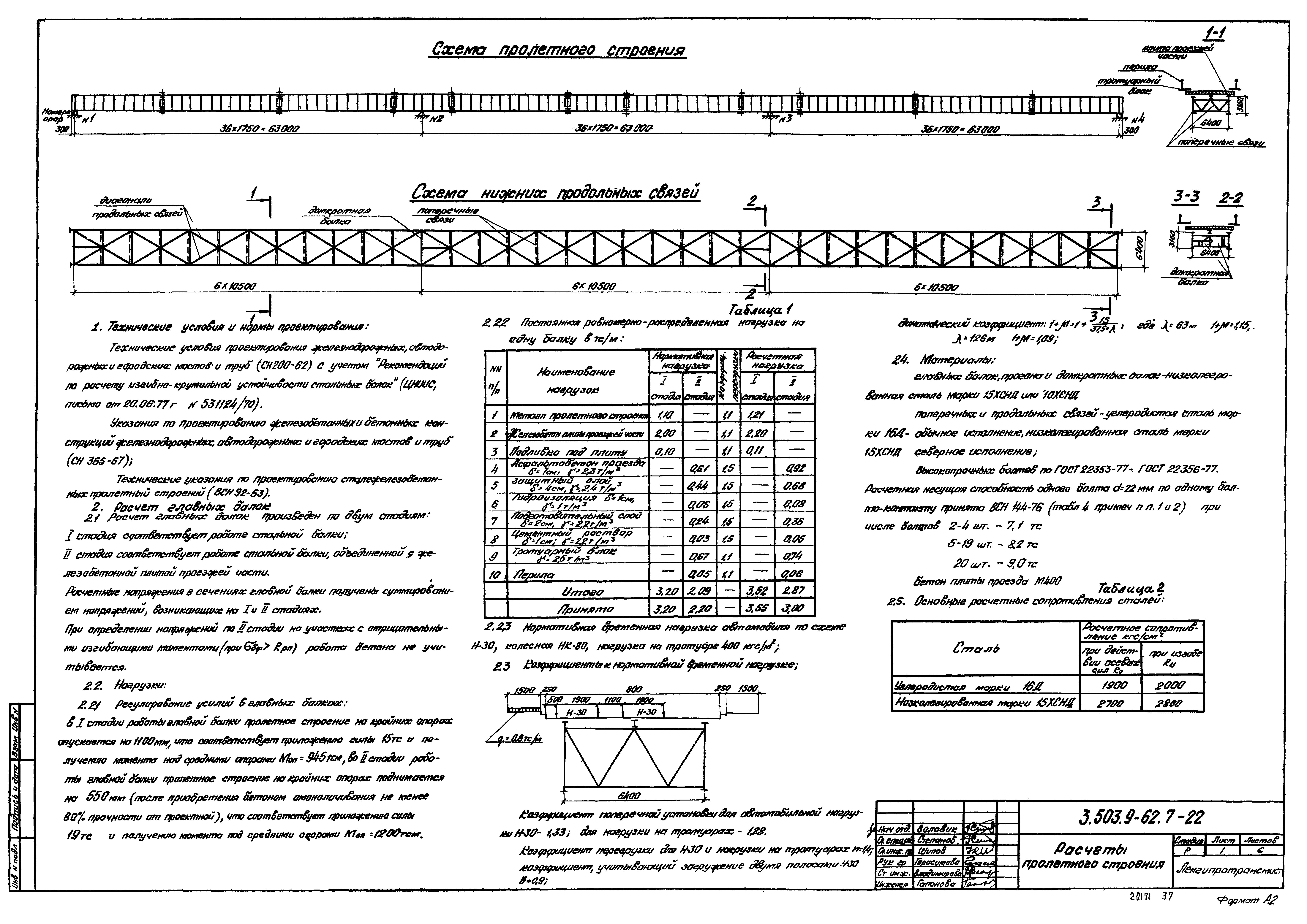 Серия 3.503.9-62