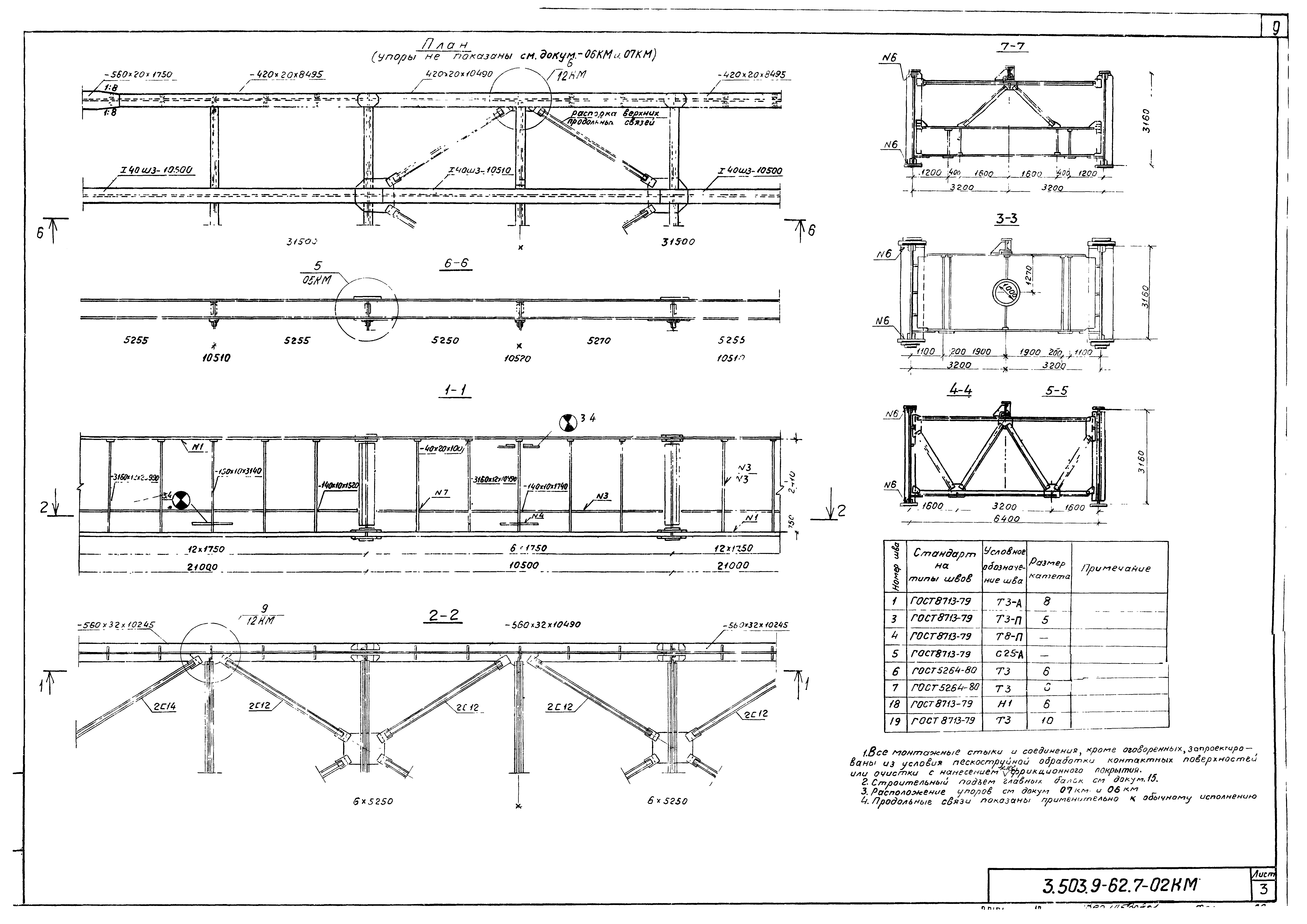 Серия 3.503.9-62