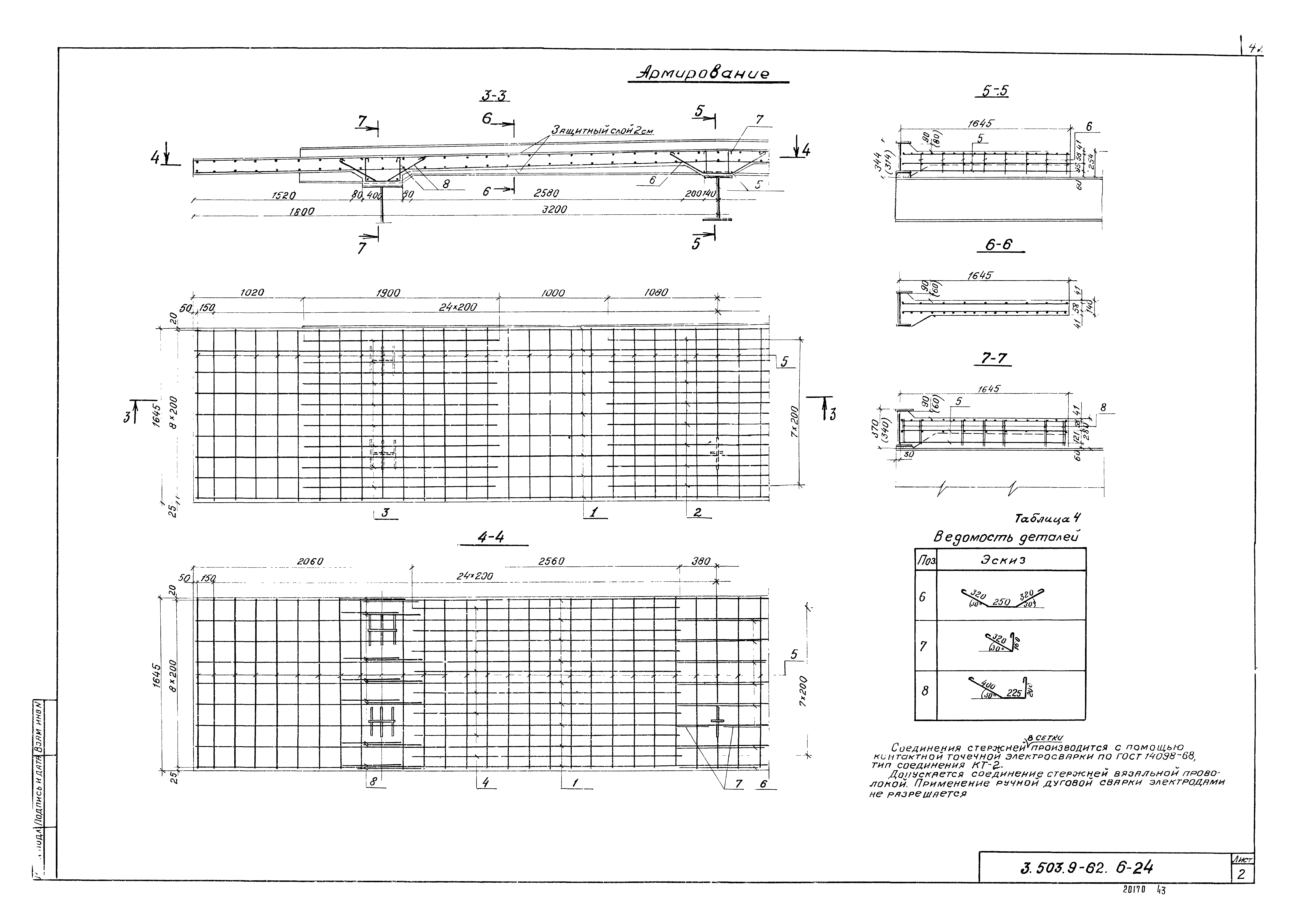 Серия 3.503.9-62