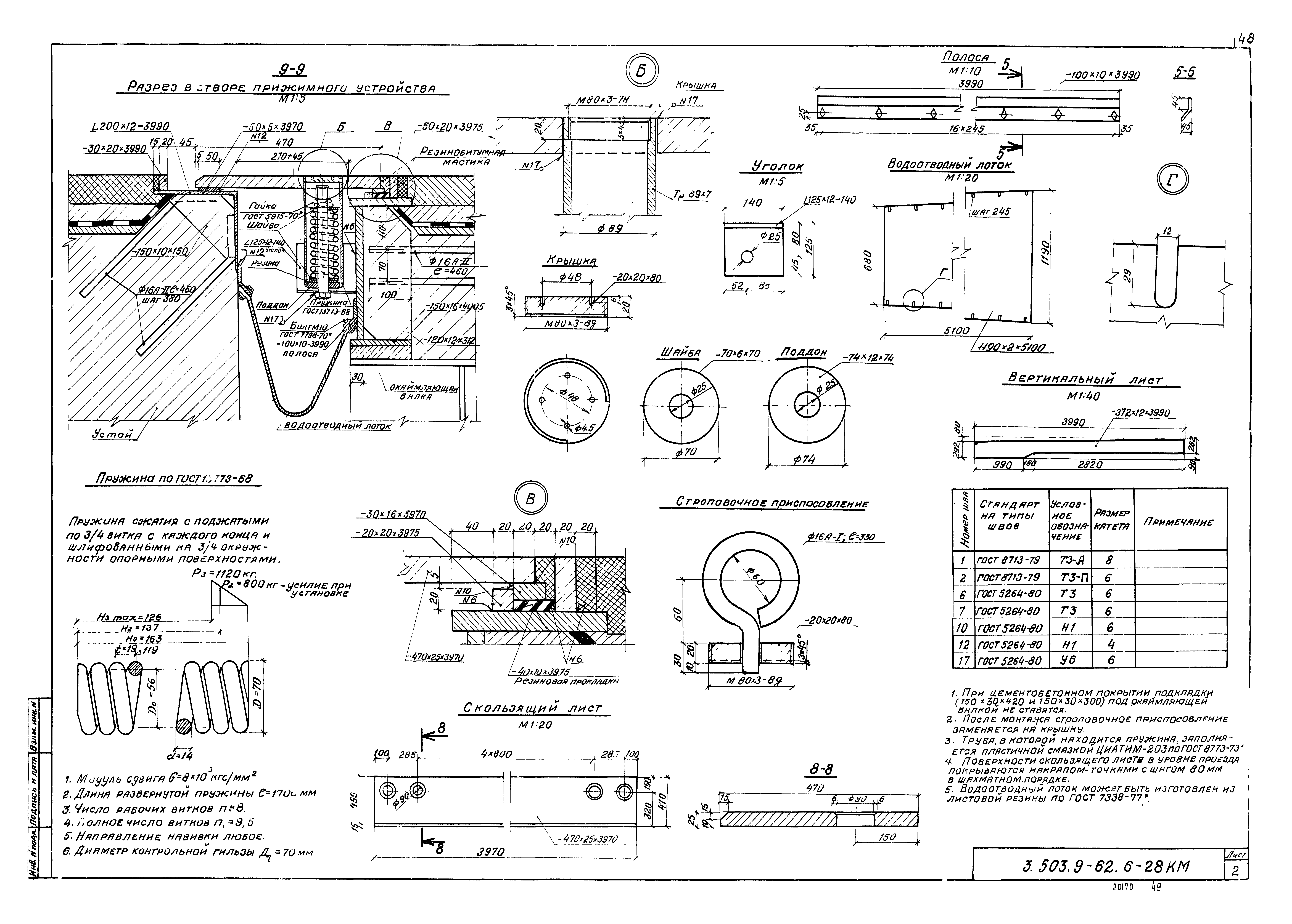 Серия 3.503.9-62