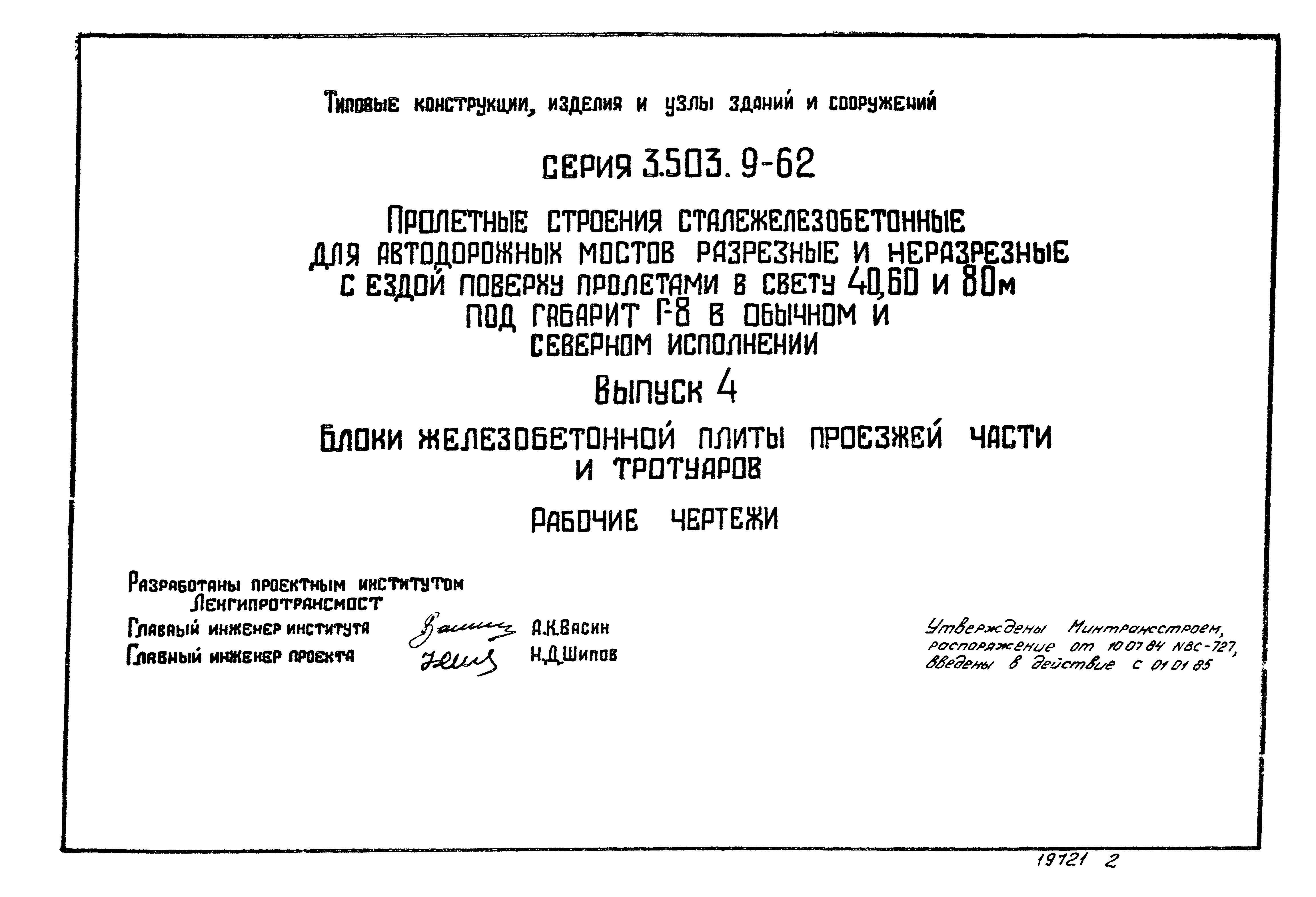 Серия 3.503.9-62