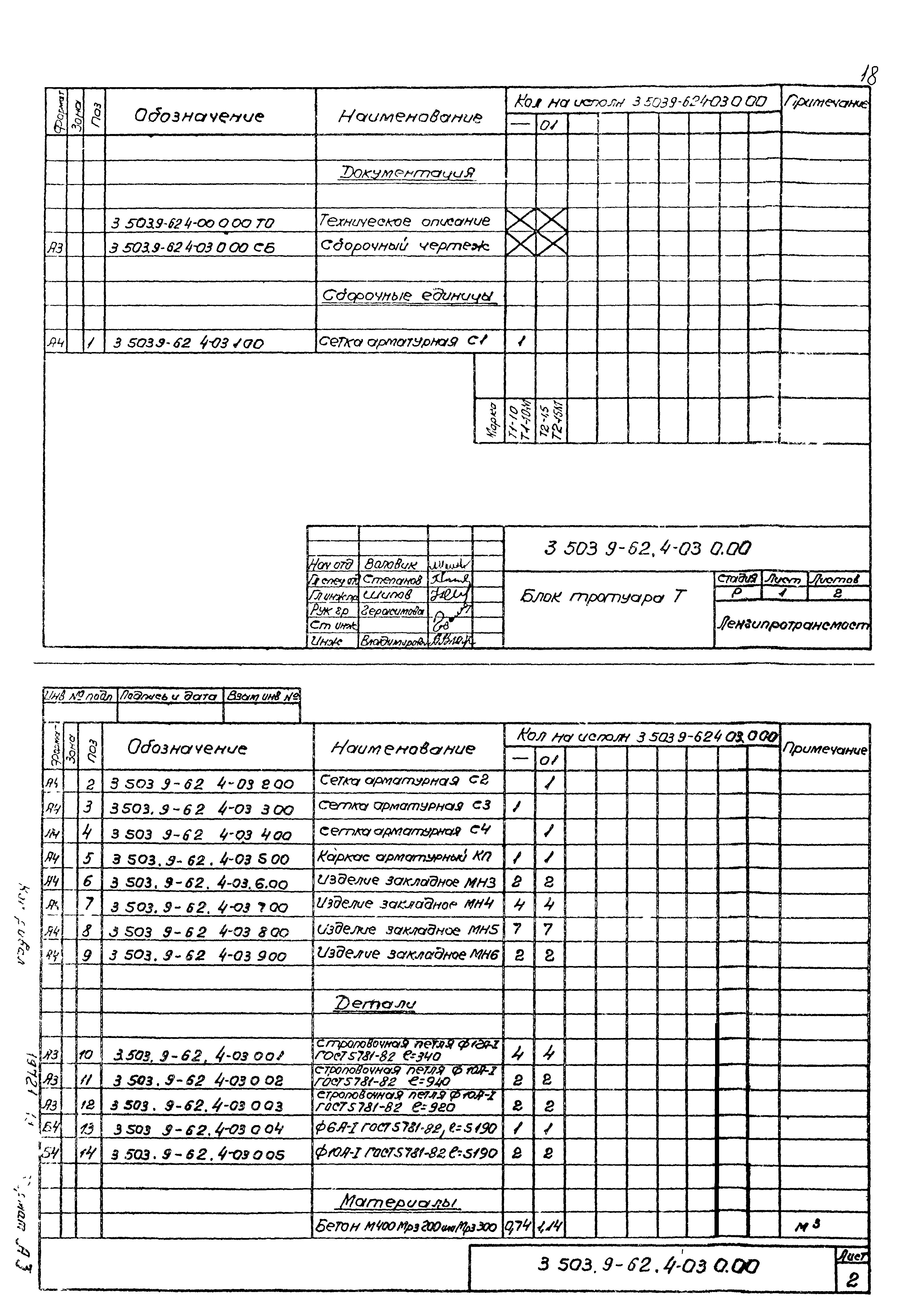 Серия 3.503.9-62