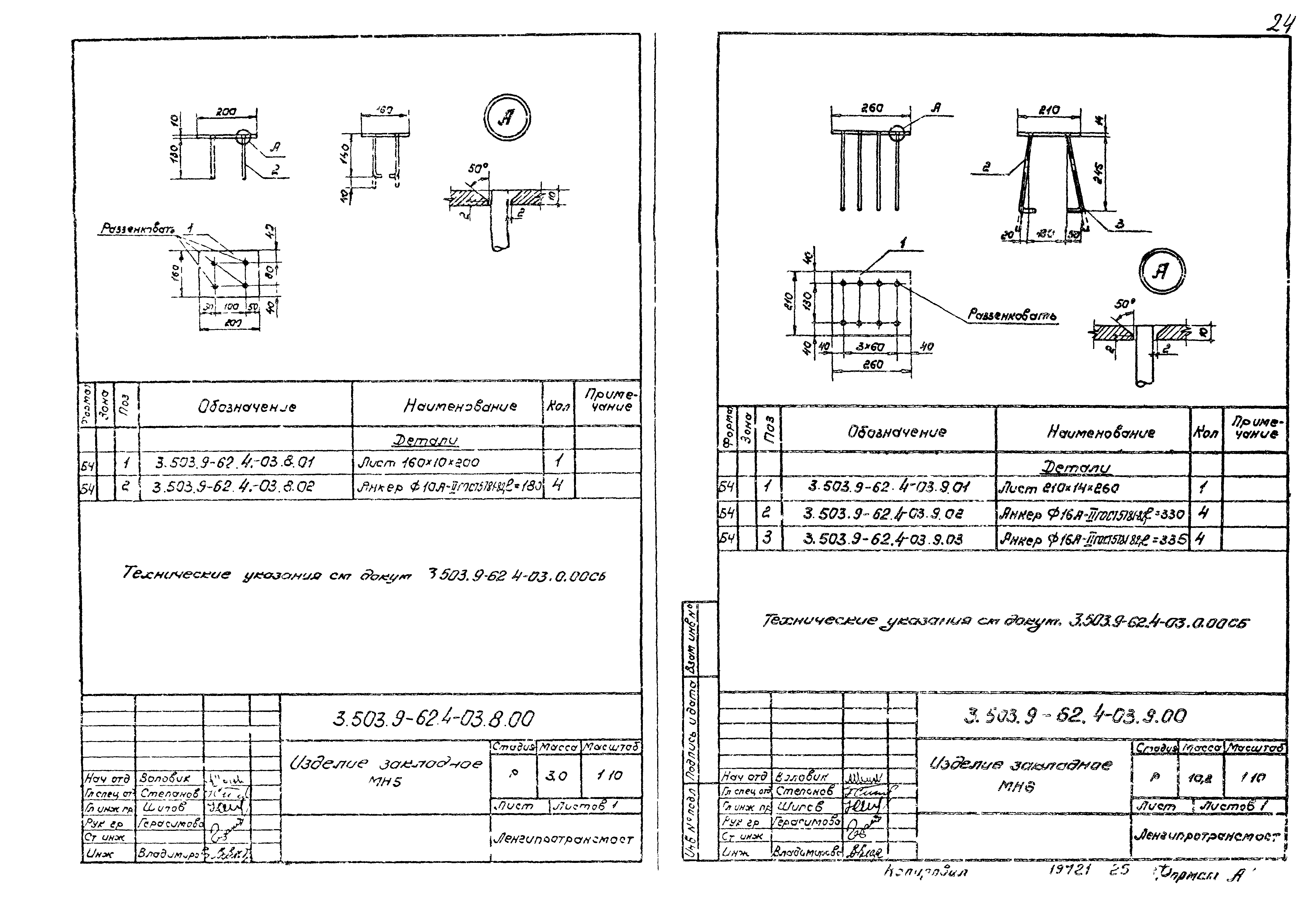 Серия 3.503.9-62