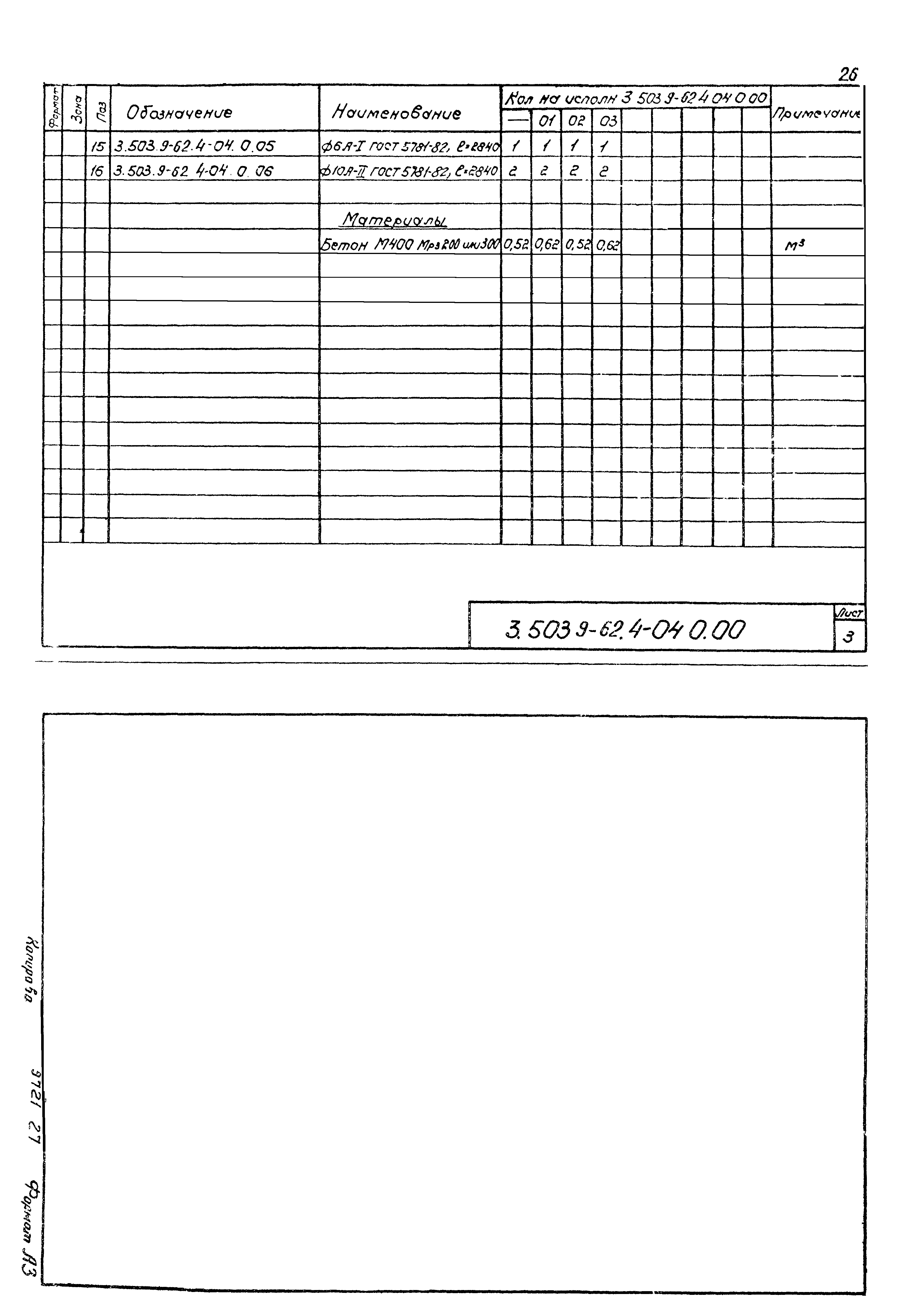 Серия 3.503.9-62