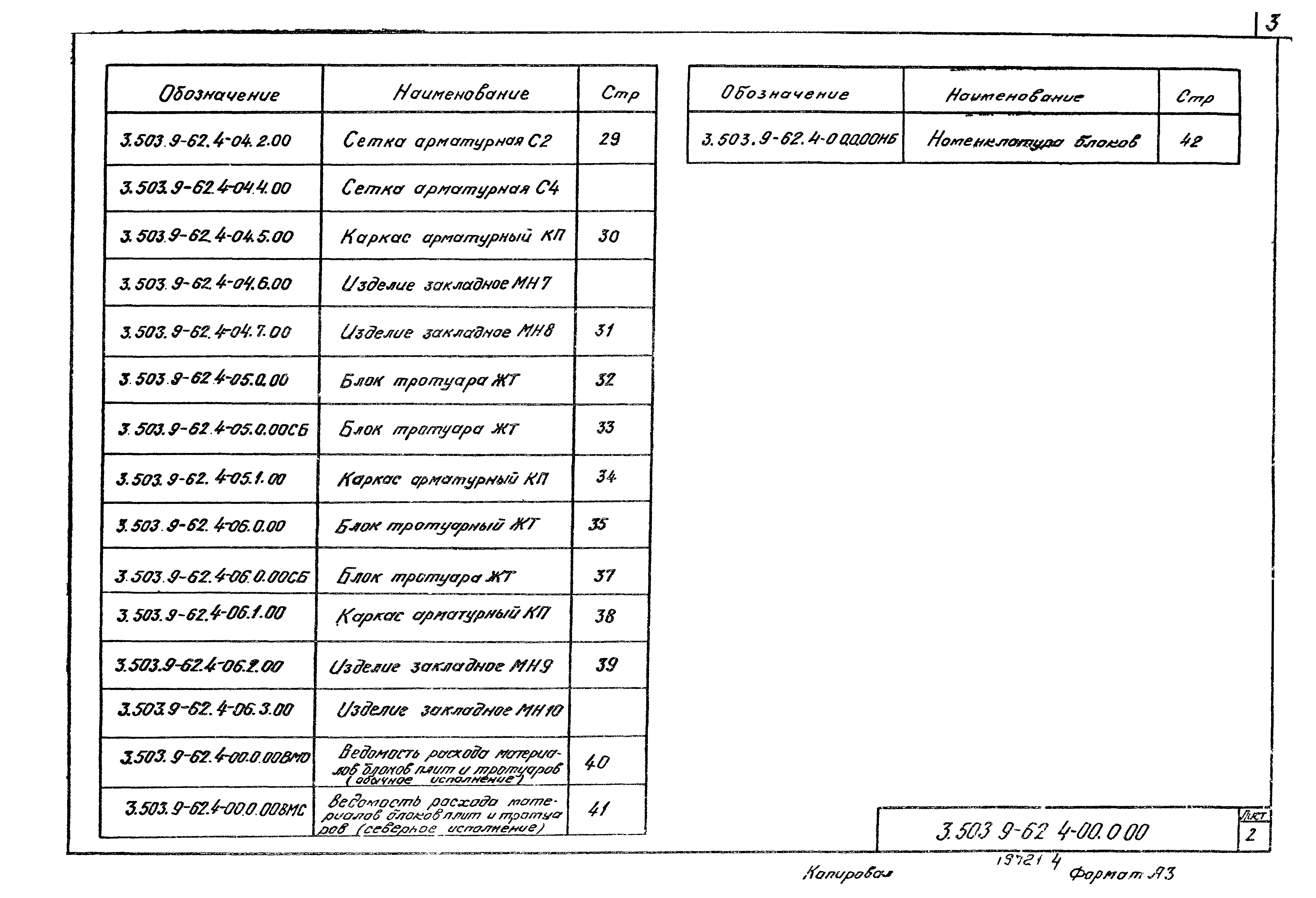 Серия 3.503.9-62