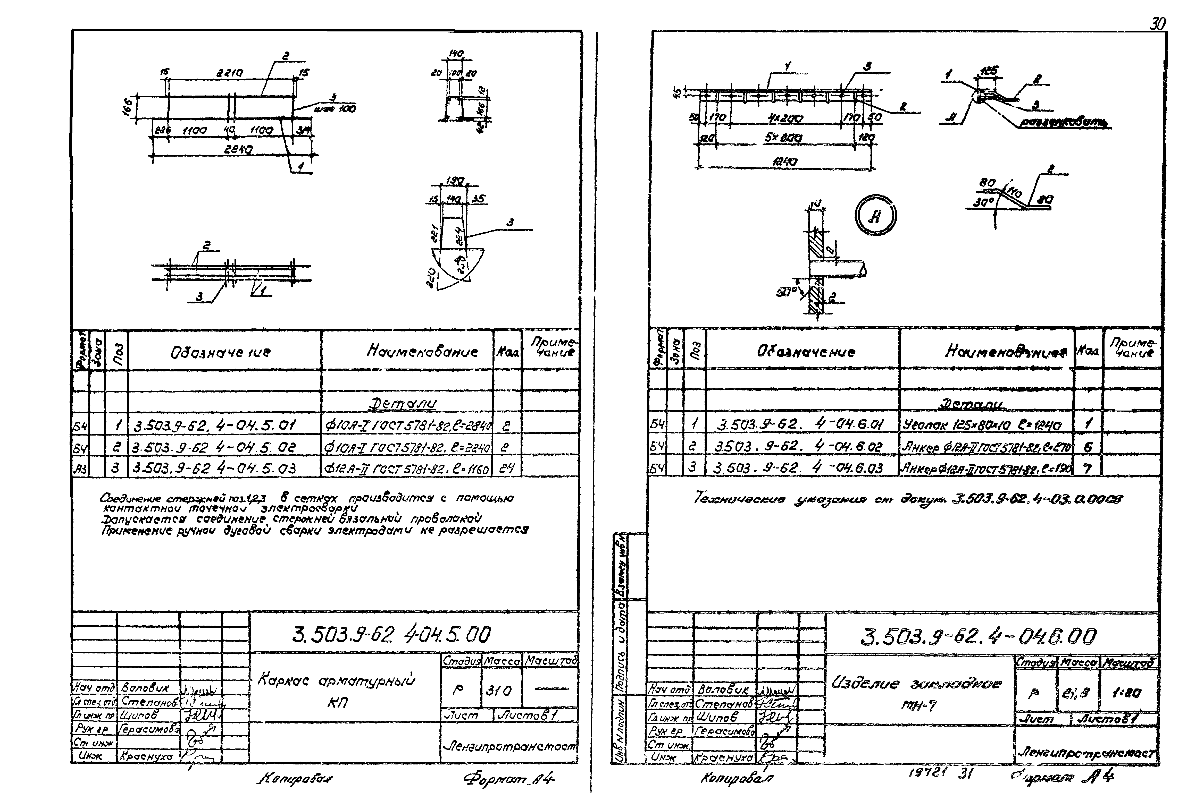 Серия 3.503.9-62