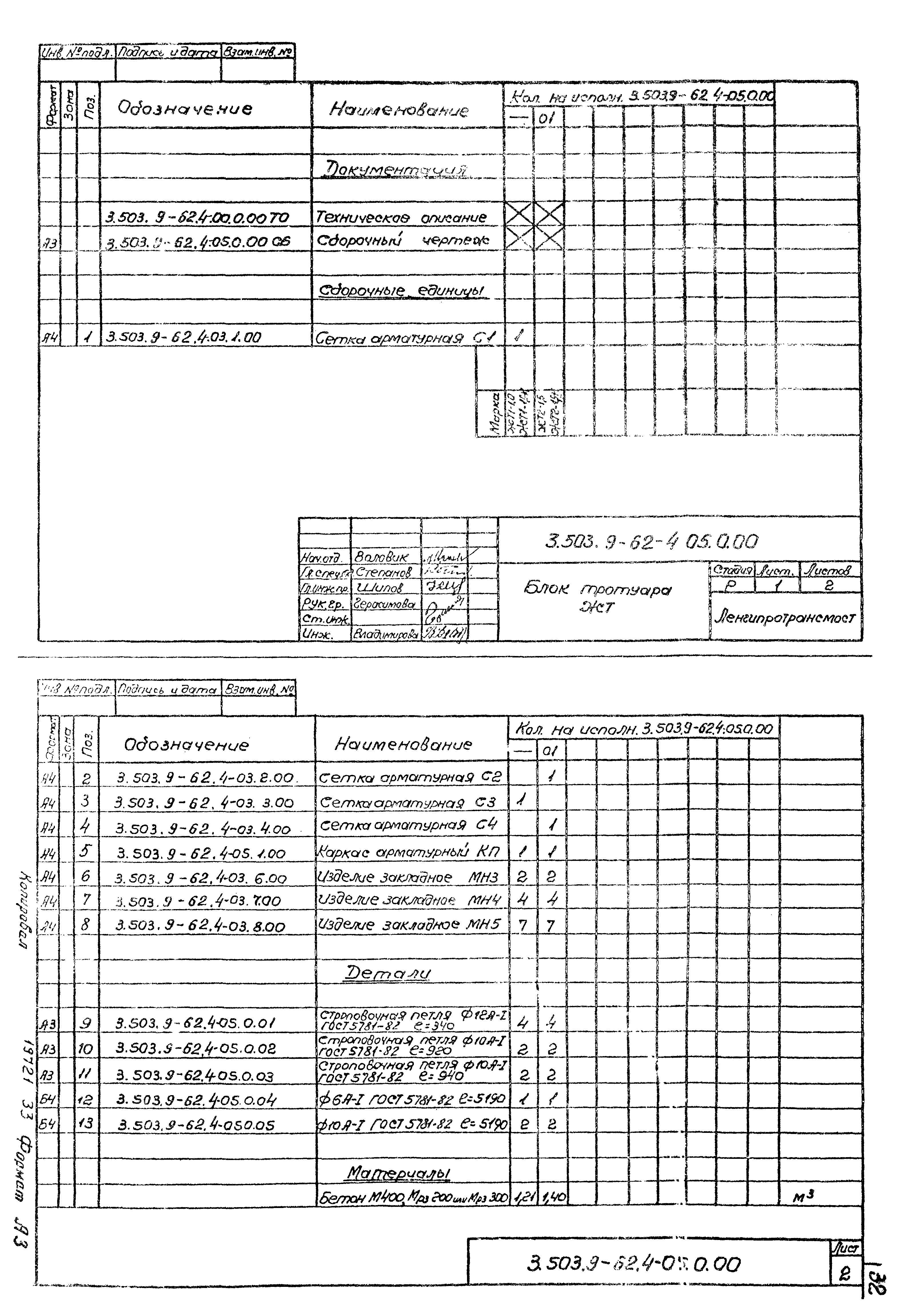 Серия 3.503.9-62