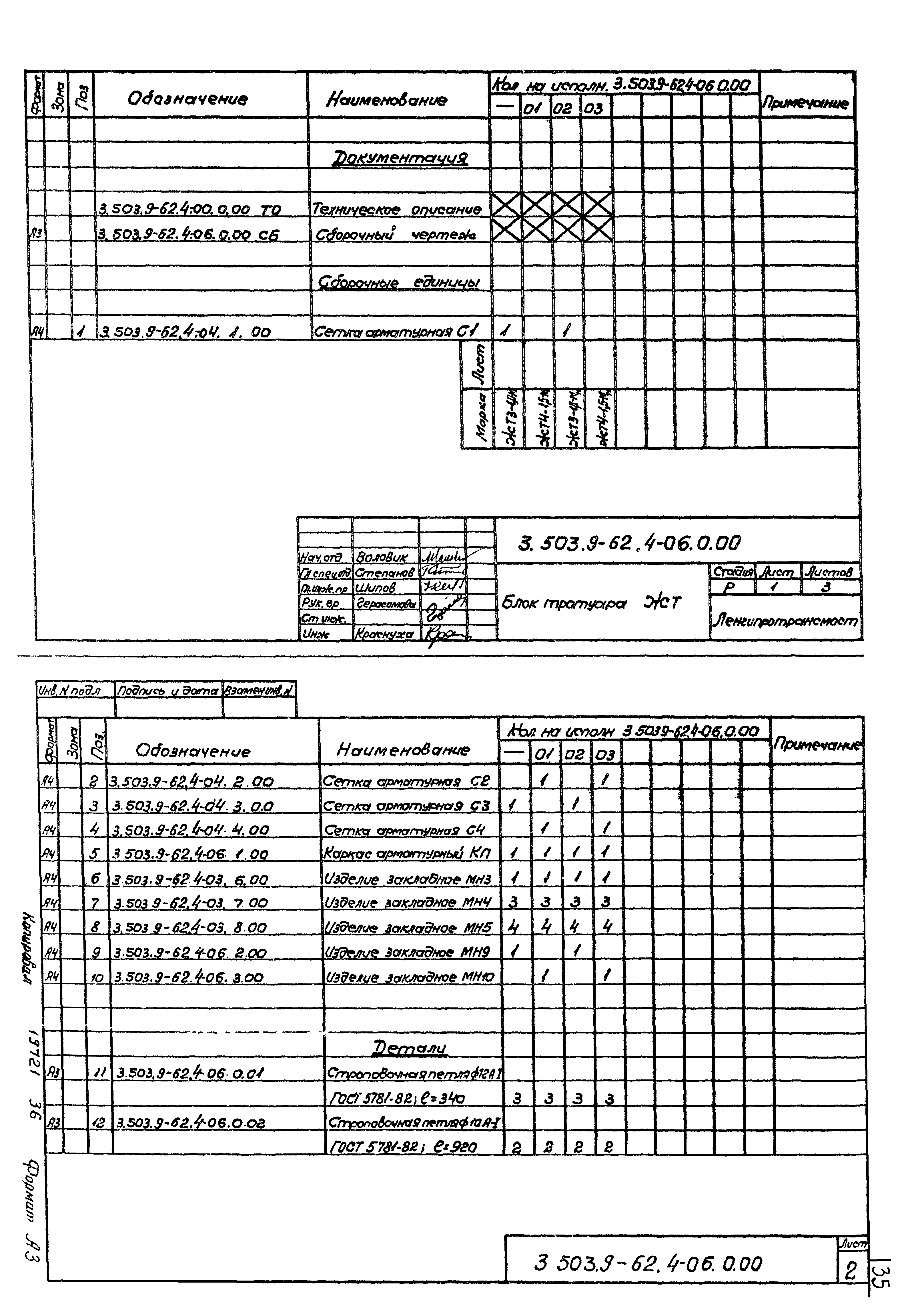 Серия 3.503.9-62