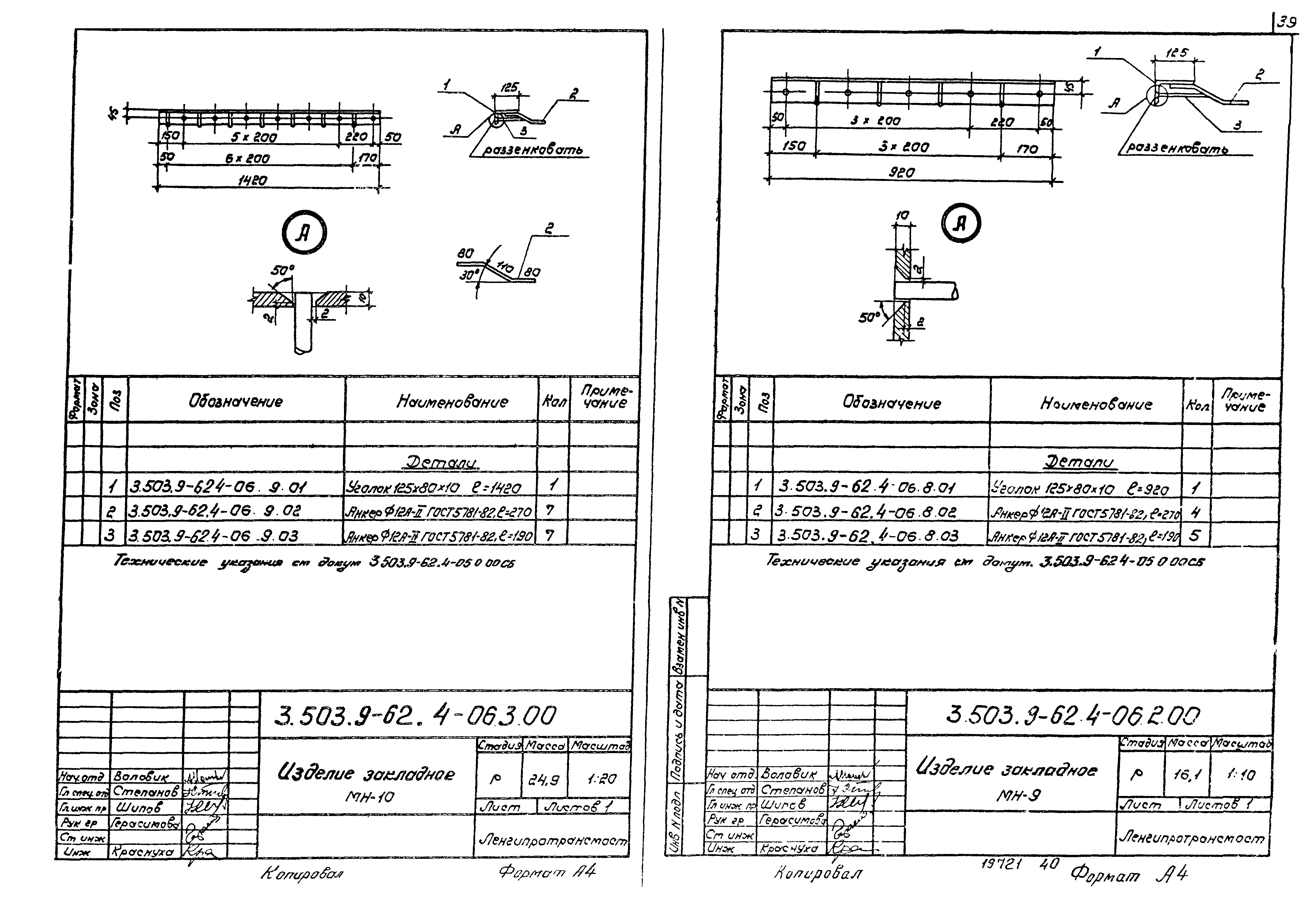 Серия 3.503.9-62