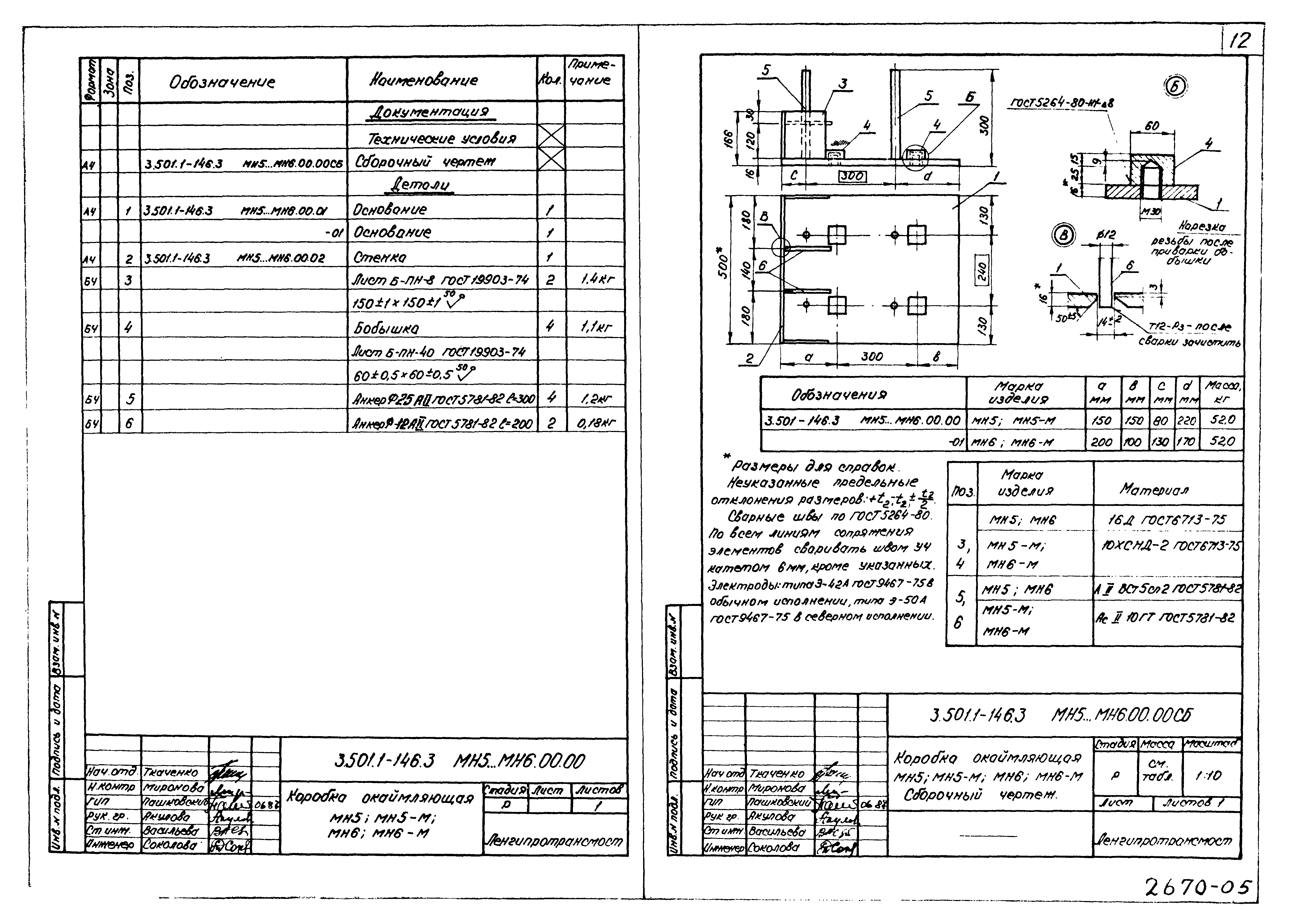 Серия 3.501.1-146