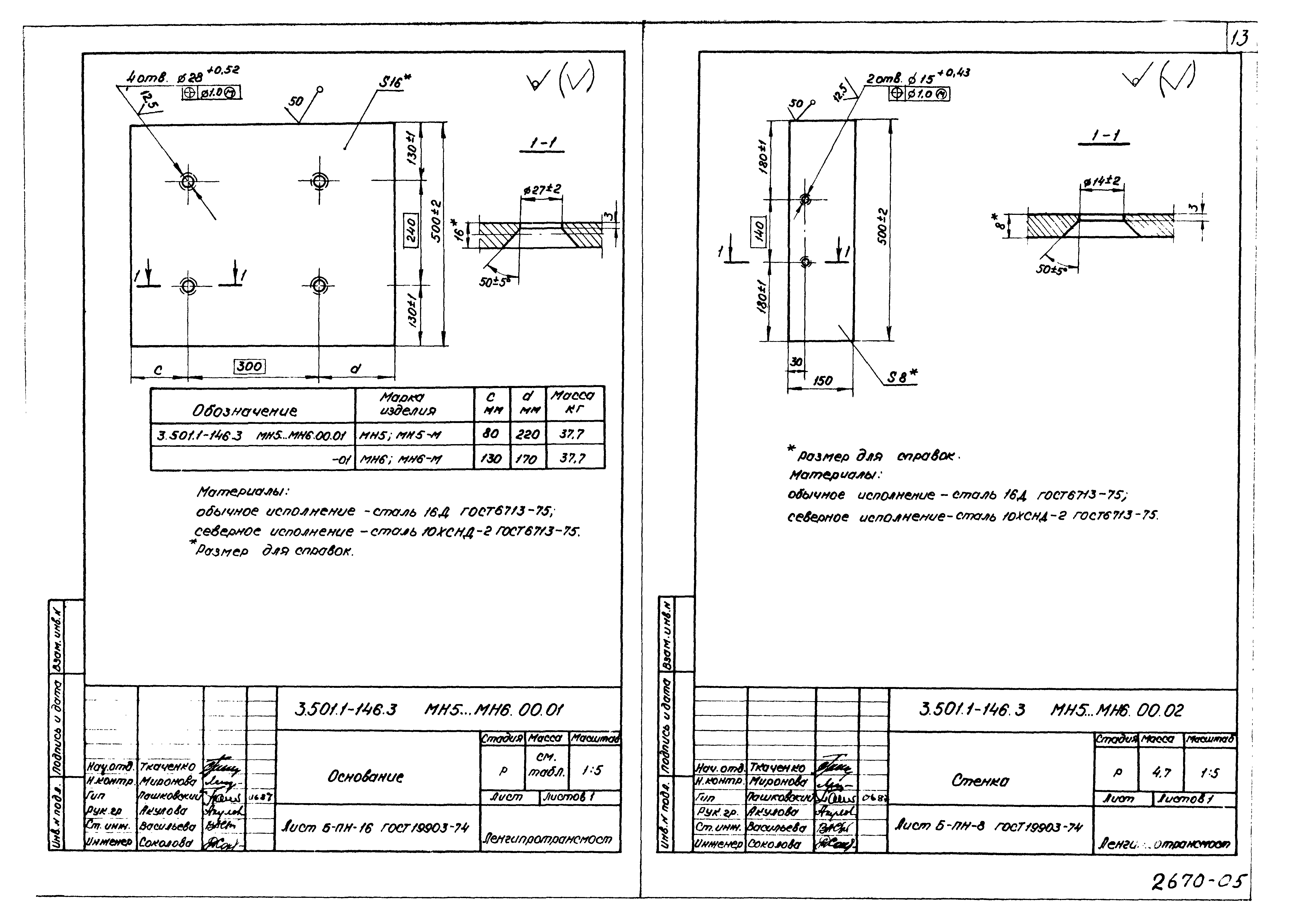 Серия 3.501.1-146