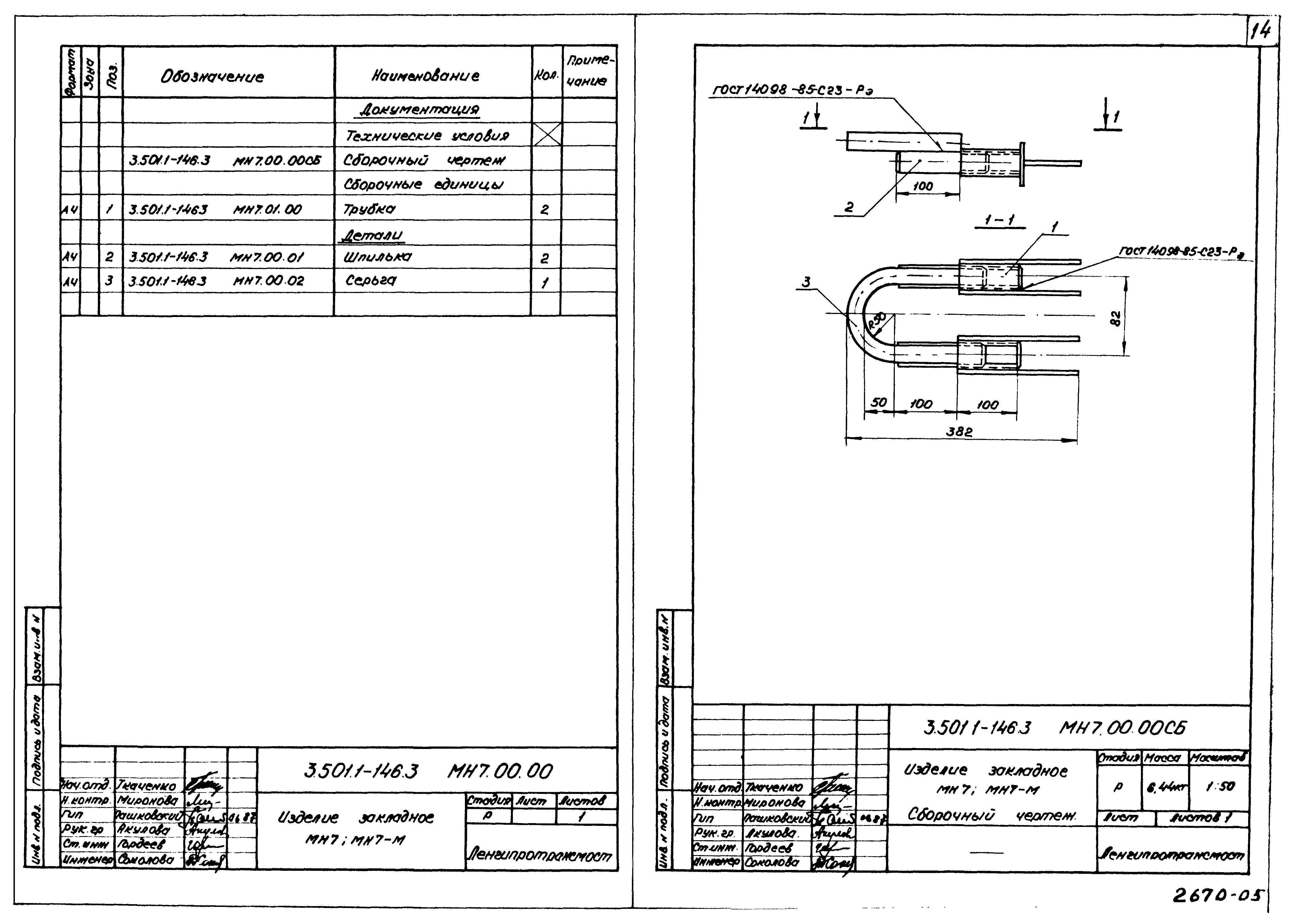 Серия 3.501.1-146